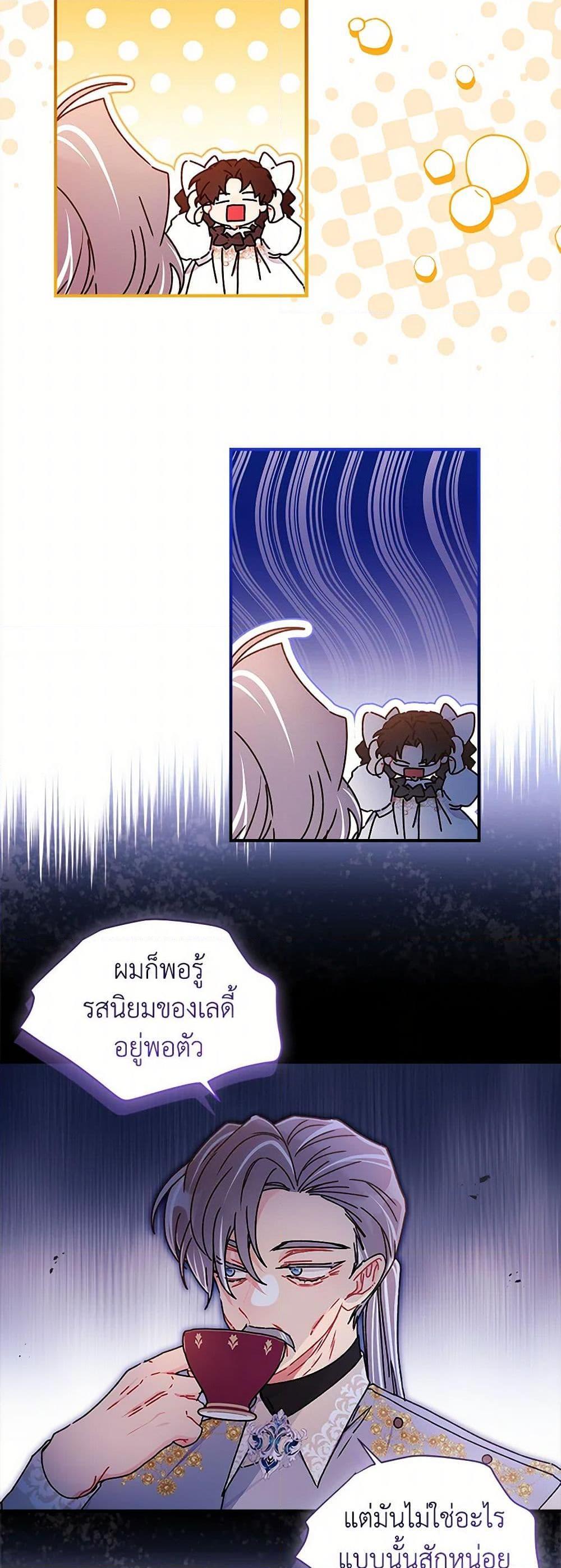 I Became the Male Lead ตอนที่ 109 42