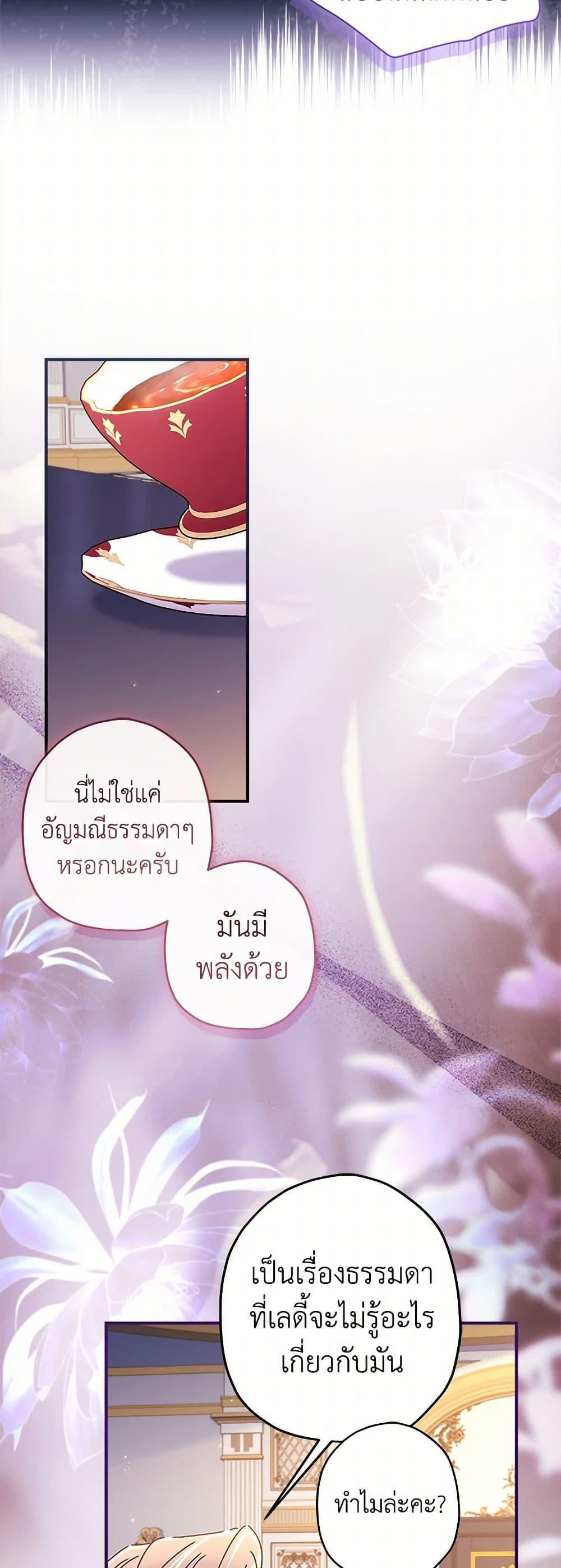 I Became the Male Lead ตอนที่ 109 43
