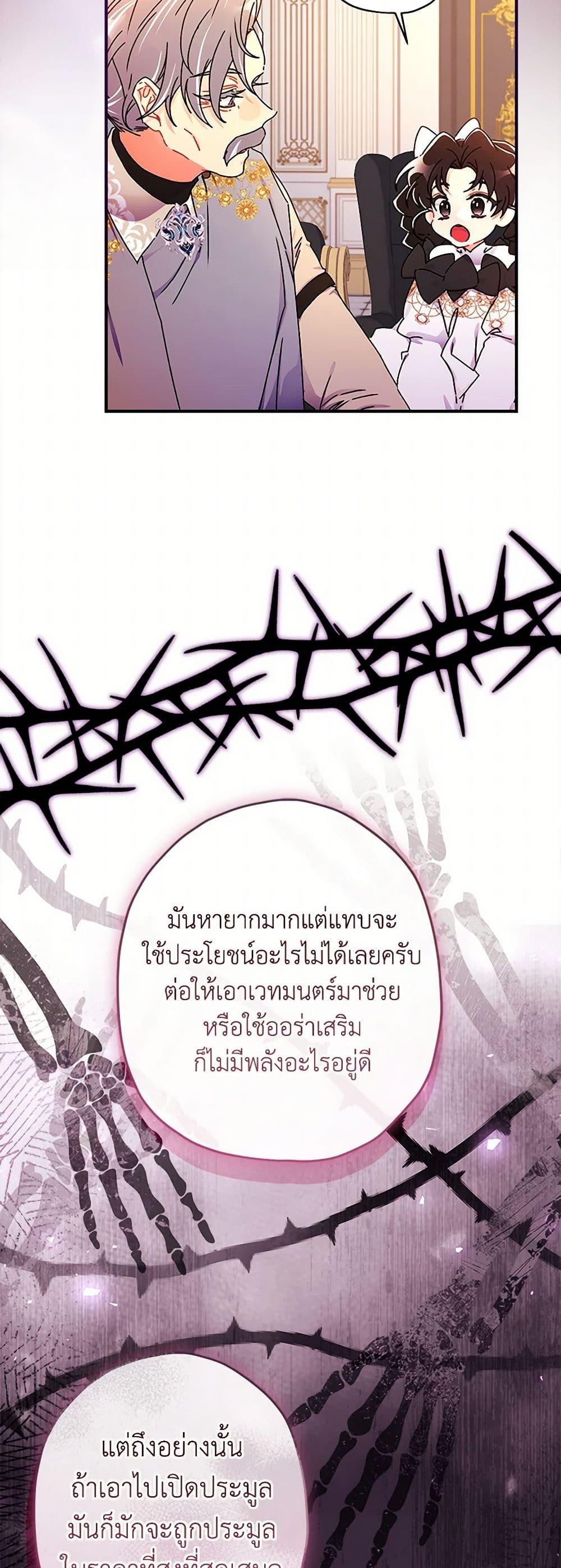 I Became the Male Lead ตอนที่ 109 44