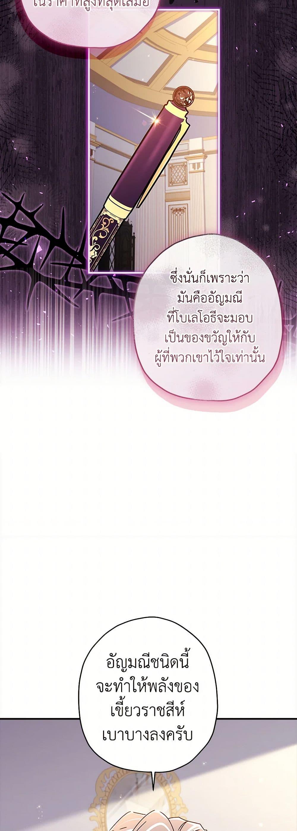 I Became the Male Lead ตอนที่ 109 45