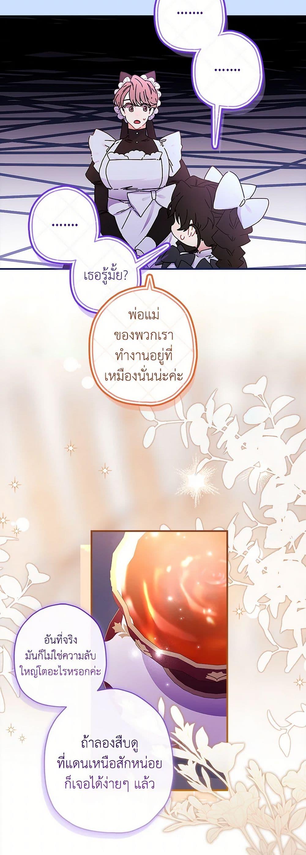 I Became the Male Lead ตอนที่ 109 47