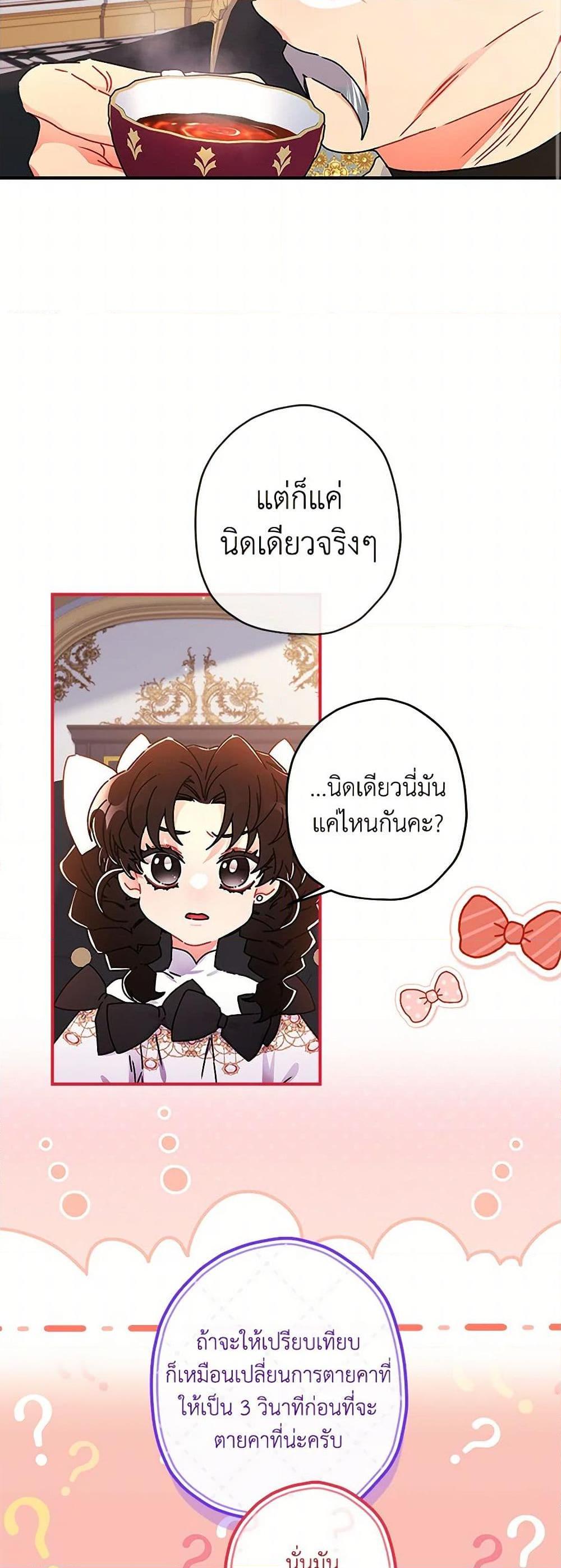 I Became the Male Lead ตอนที่ 109 50