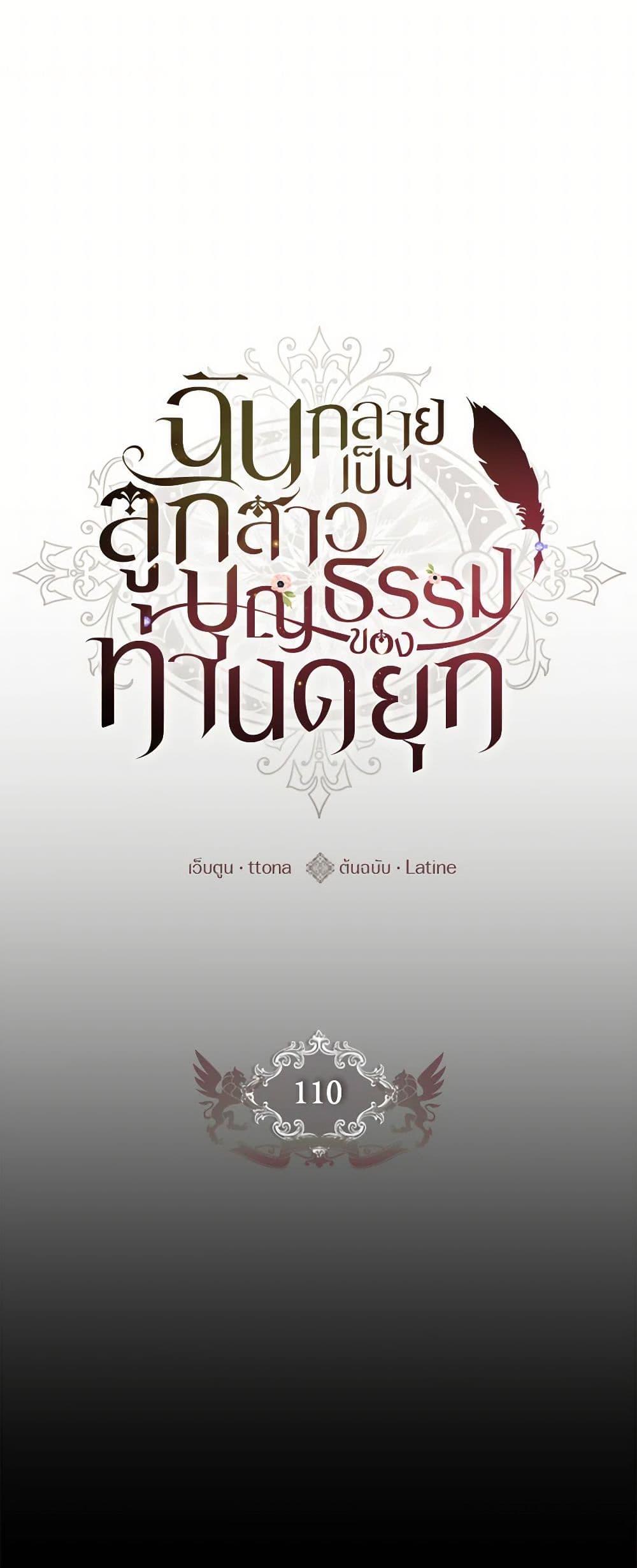 I Became the Male Lead ตอนที่ 110 2