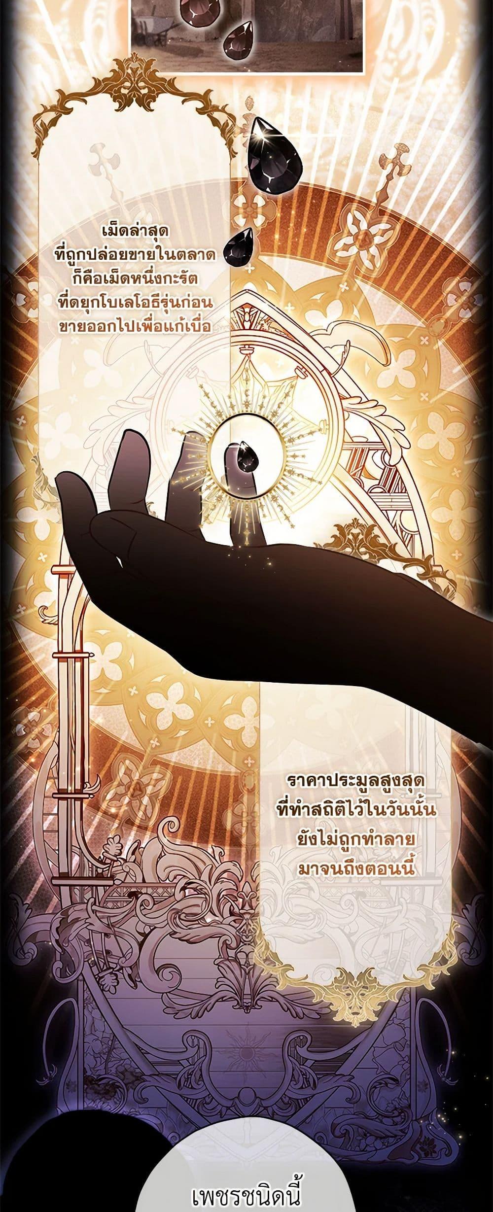 I Became the Male Lead ตอนที่ 110 4
