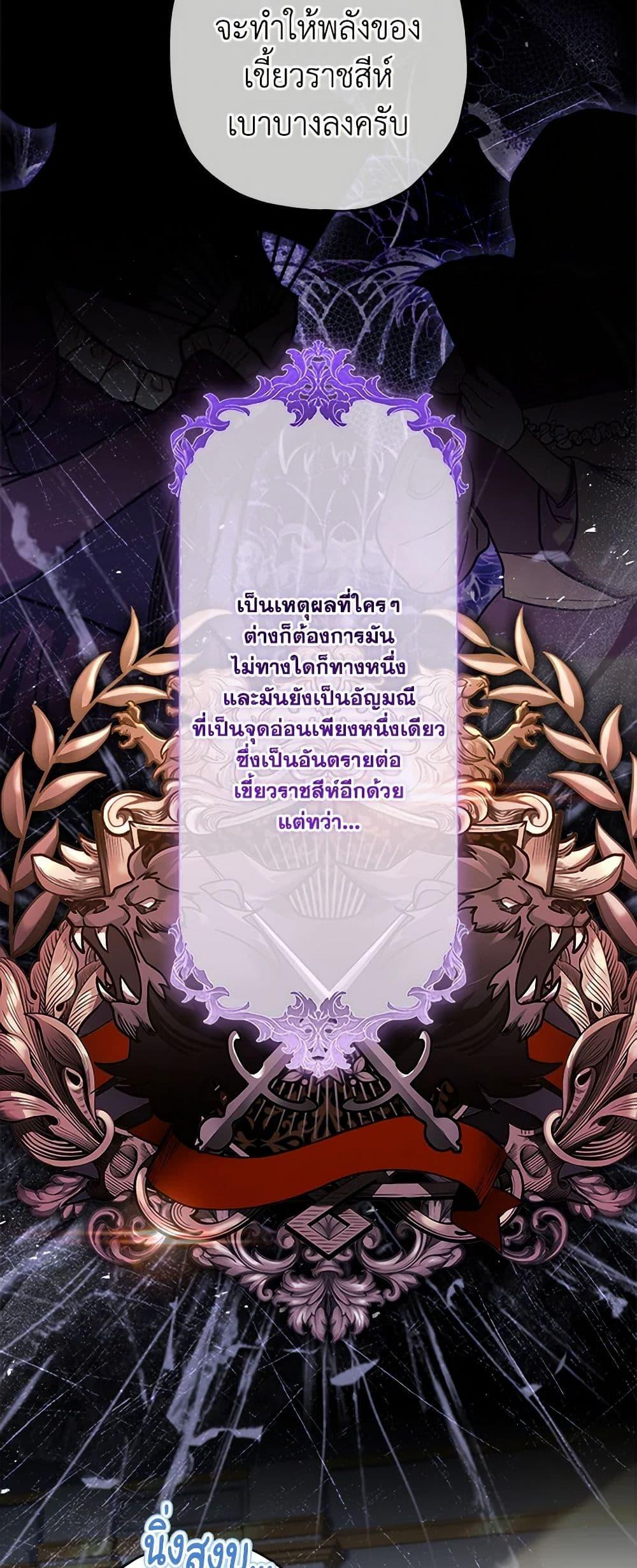 I Became the Male Lead ตอนที่ 110 5