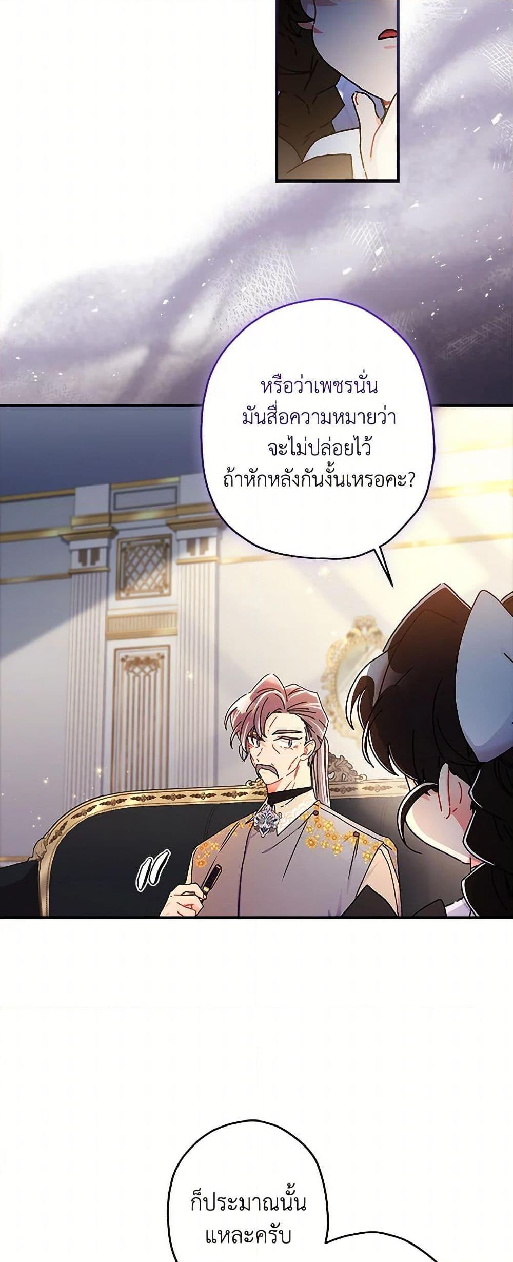 I Became the Male Lead ตอนที่ 110 8