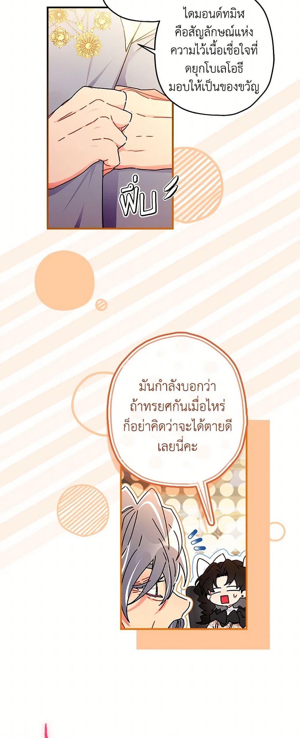 I Became the Male Lead ตอนที่ 110 9