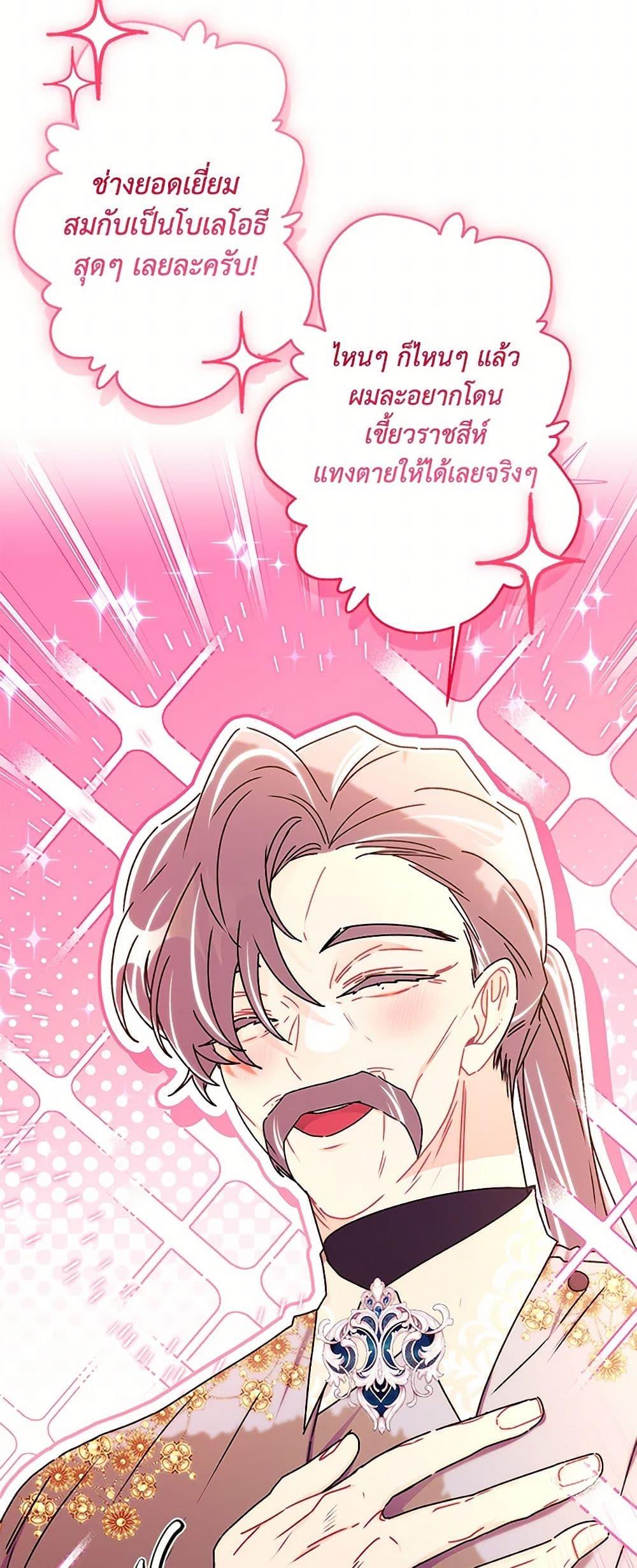 I Became the Male Lead ตอนที่ 110 10