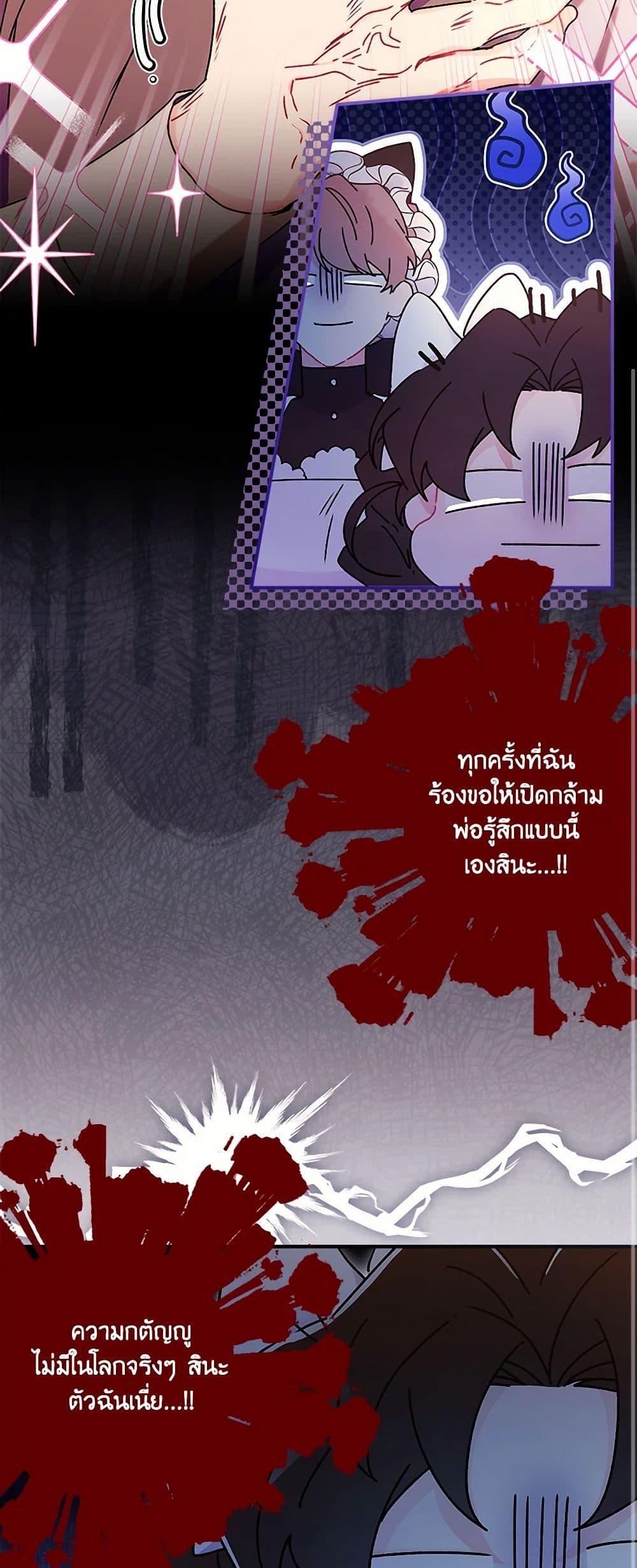 I Became the Male Lead ตอนที่ 110 11