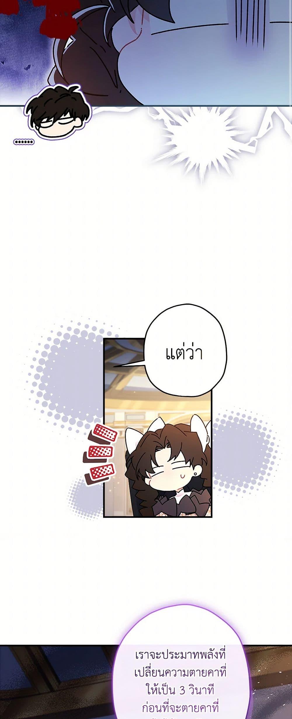 I Became the Male Lead ตอนที่ 110 12