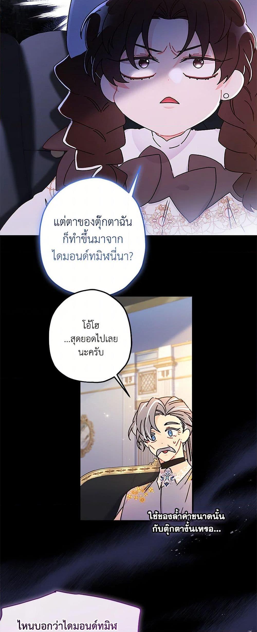 I Became the Male Lead ตอนที่ 110 15
