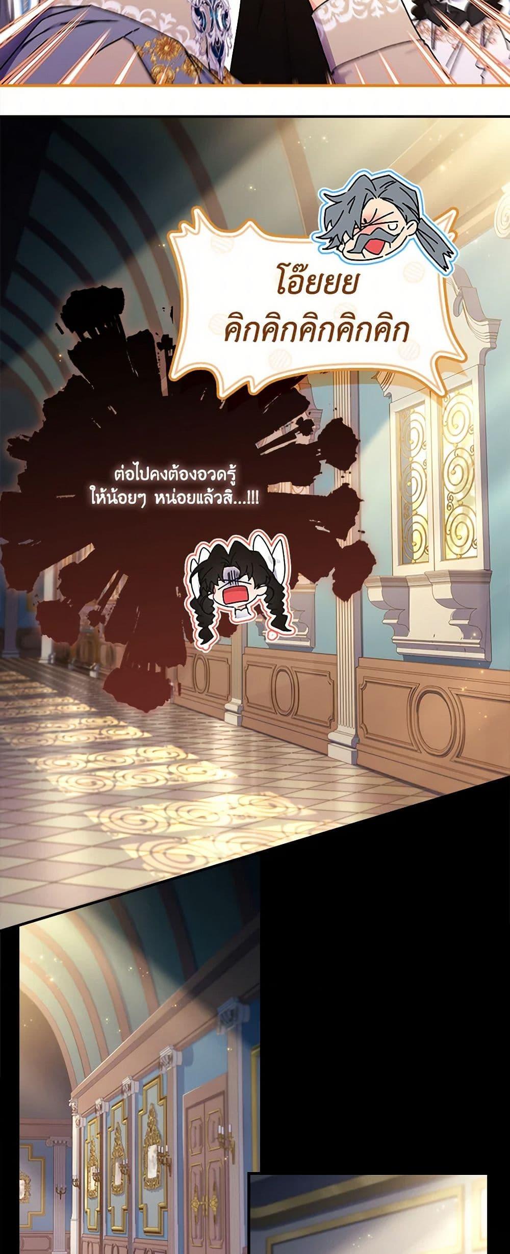 I Became the Male Lead ตอนที่ 110 19
