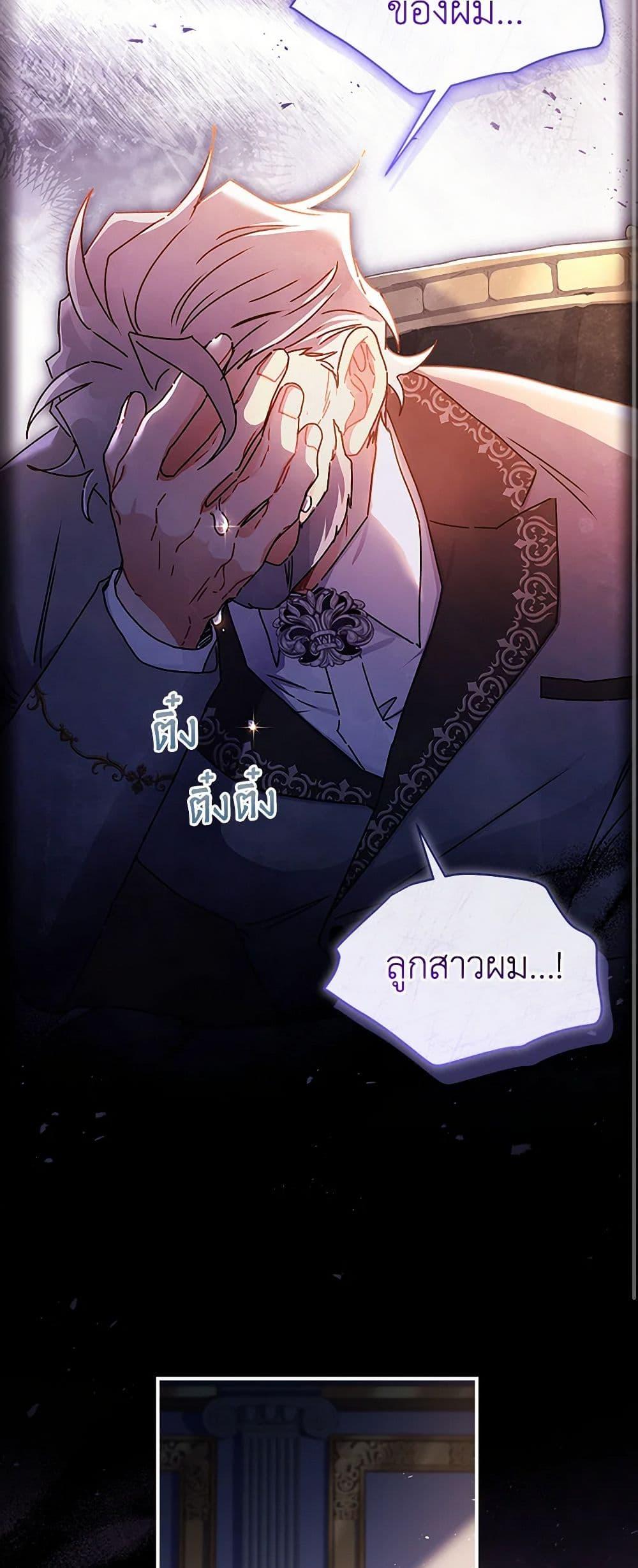 I Became the Male Lead ตอนที่ 110 21