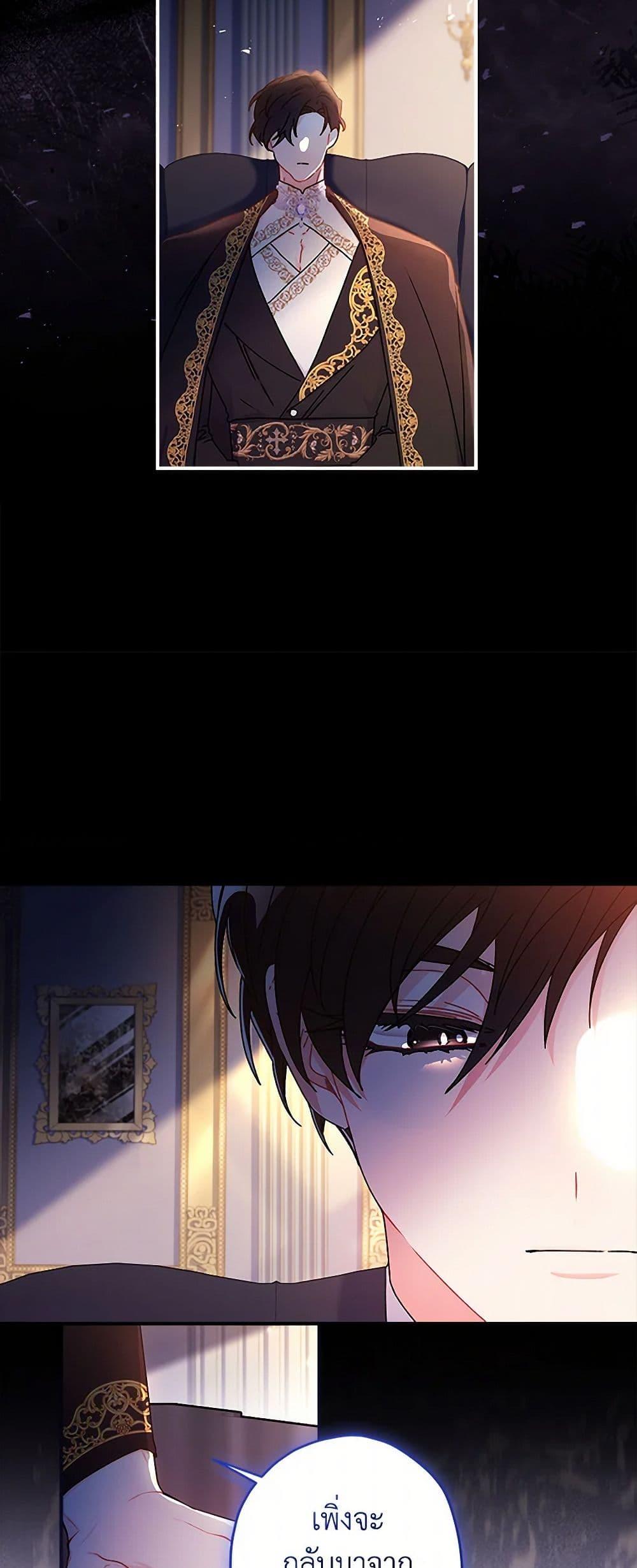 I Became the Male Lead ตอนที่ 110 22