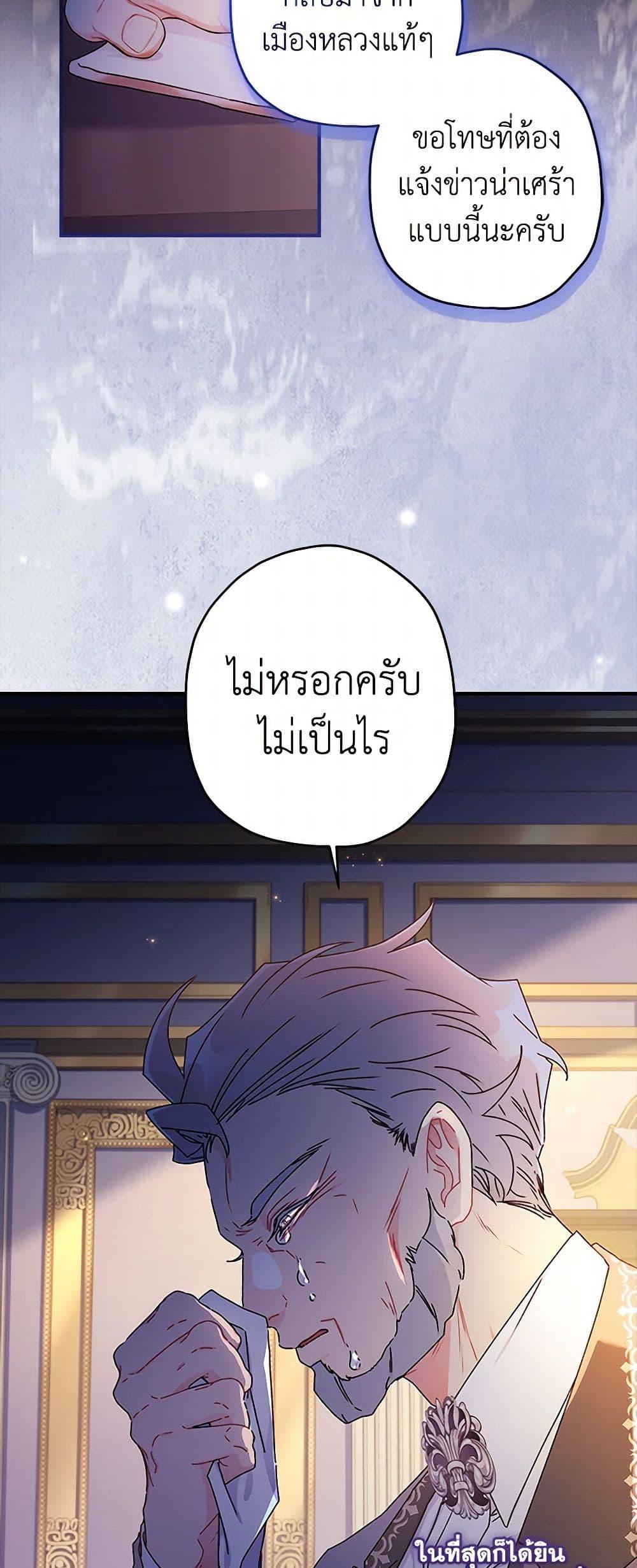 I Became the Male Lead ตอนที่ 110 23