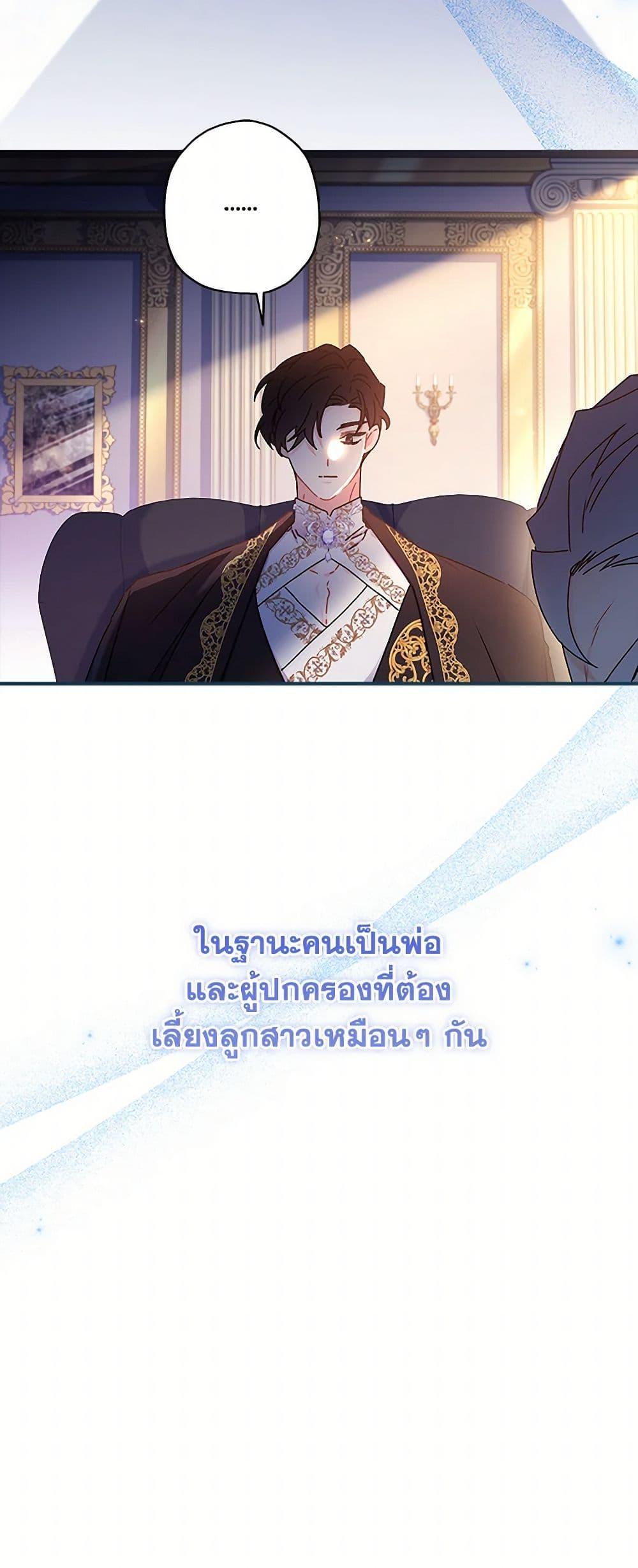 I Became the Male Lead ตอนที่ 110 26