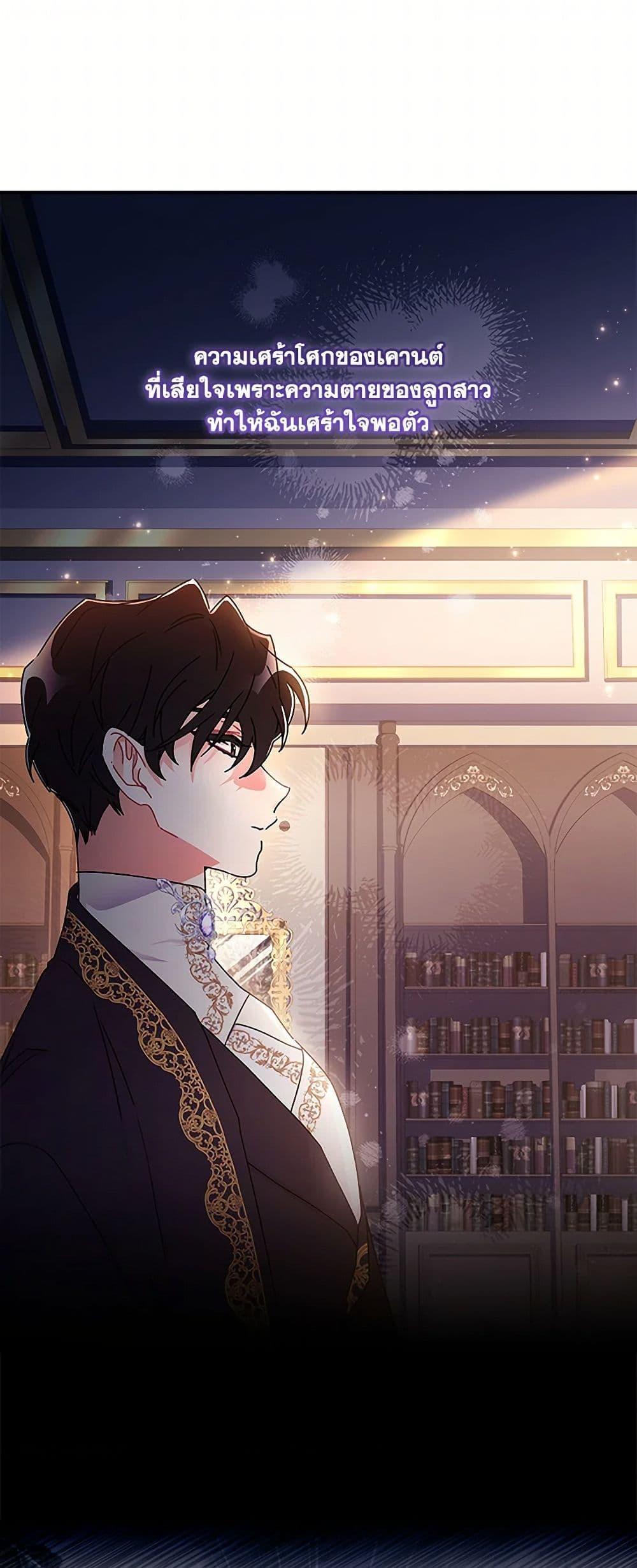 I Became the Male Lead ตอนที่ 110 27