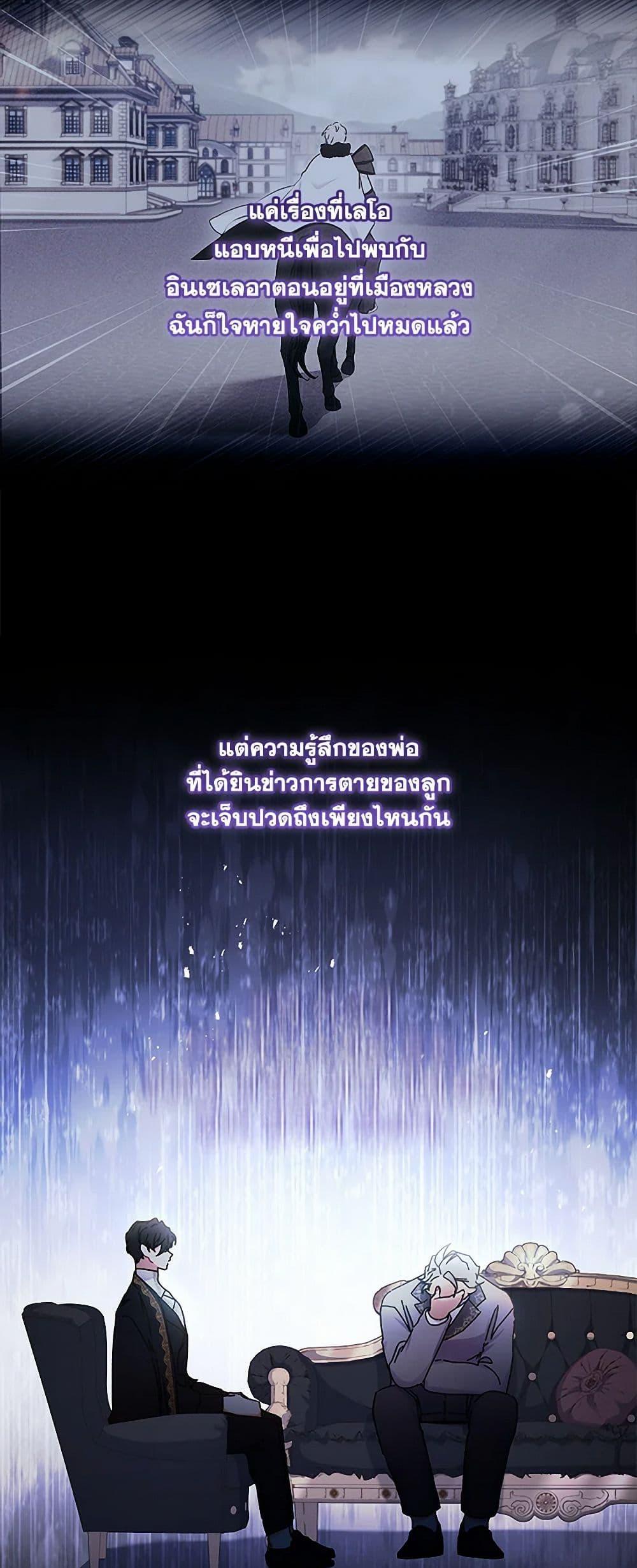 I Became the Male Lead ตอนที่ 110 28