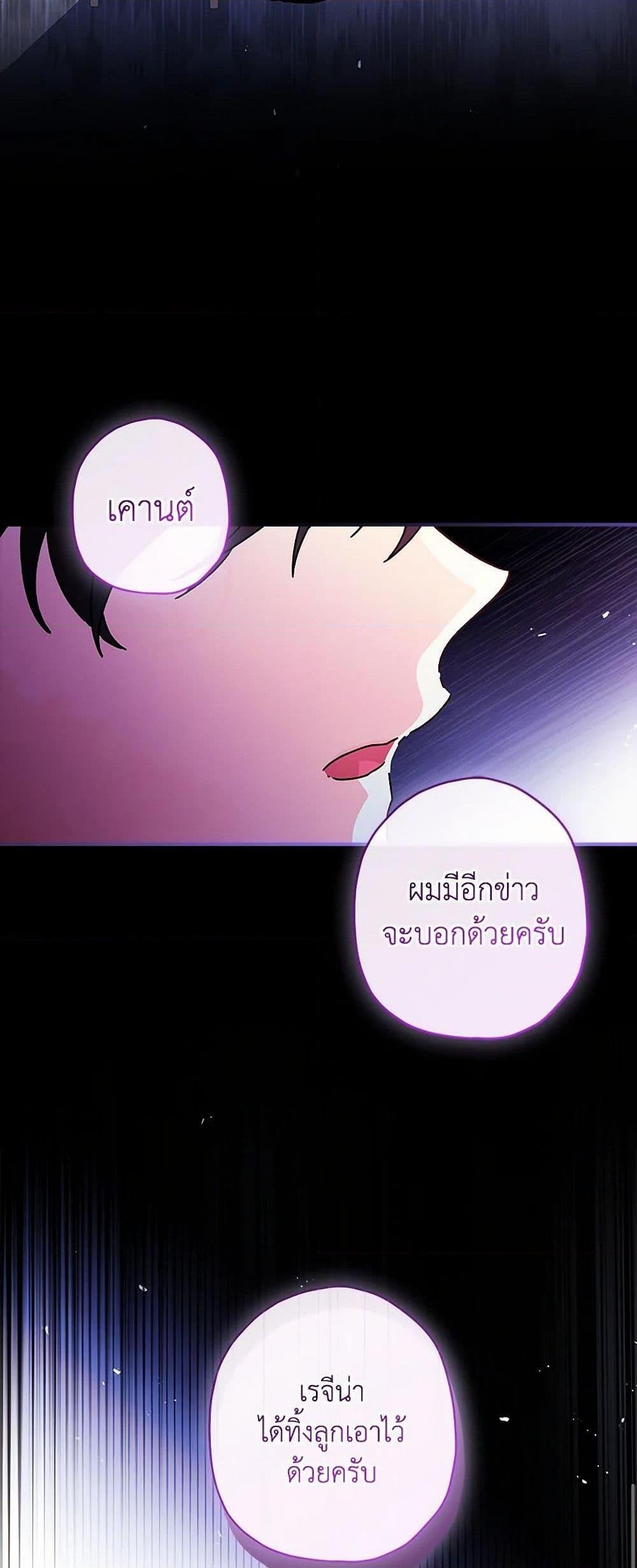 I Became the Male Lead ตอนที่ 110 29