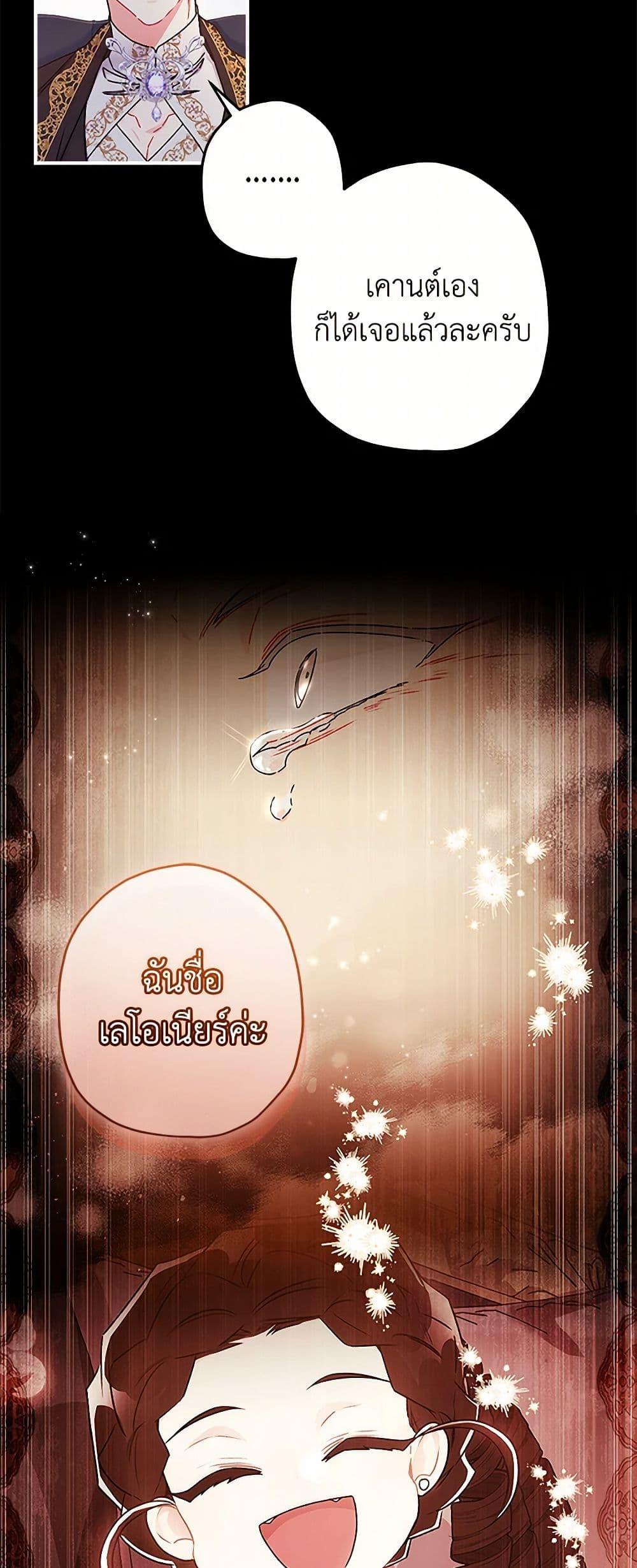 I Became the Male Lead ตอนที่ 110 33