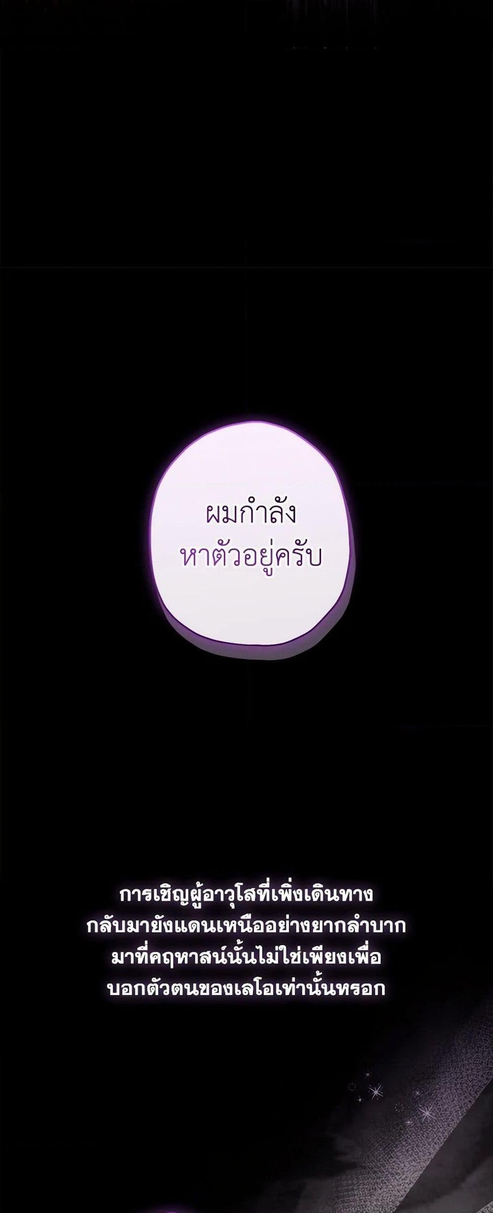 I Became the Male Lead ตอนที่ 110 36