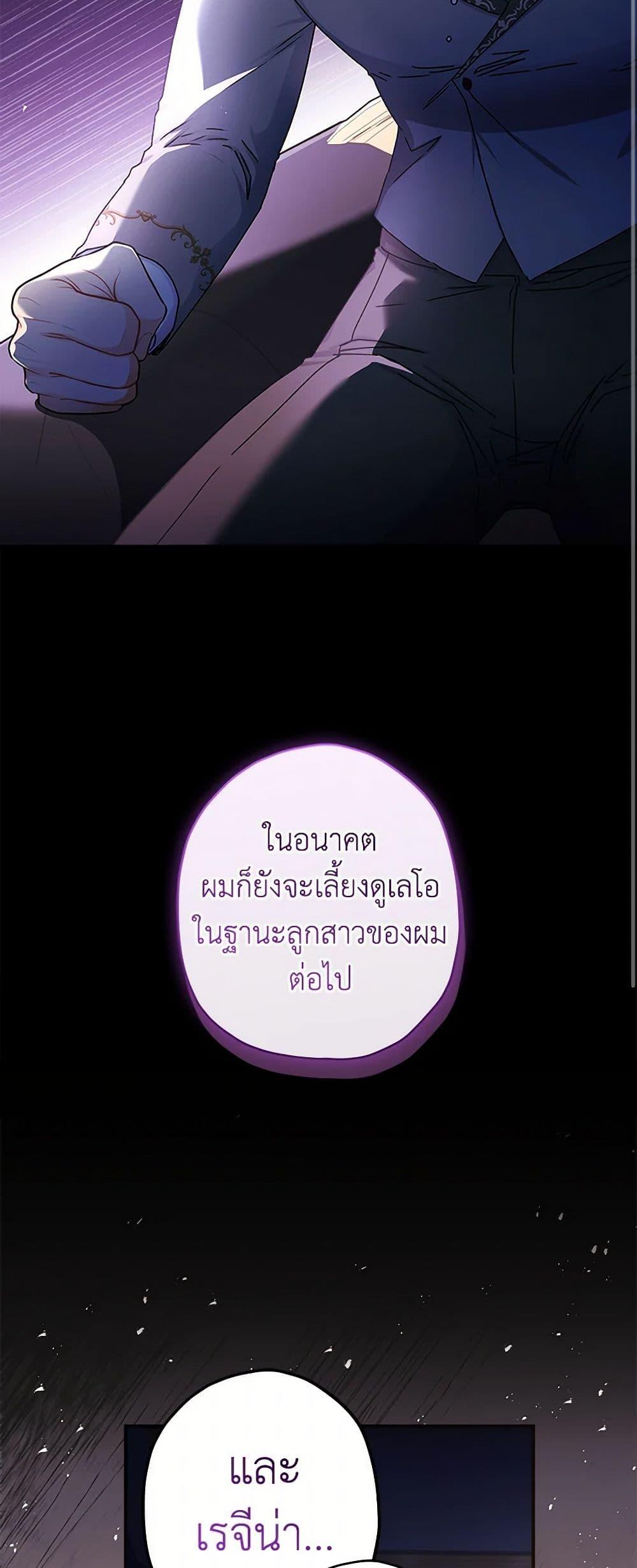 I Became the Male Lead ตอนที่ 110 39