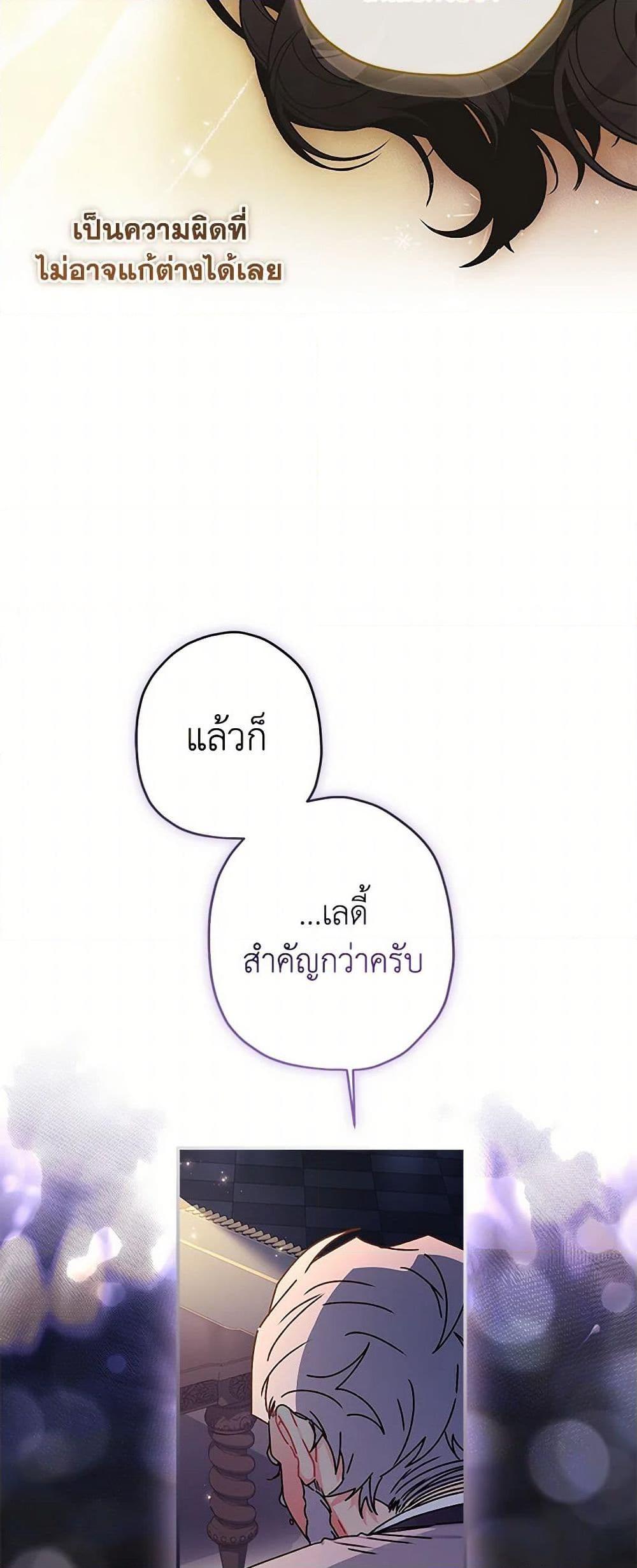 I Became the Male Lead ตอนที่ 110 41