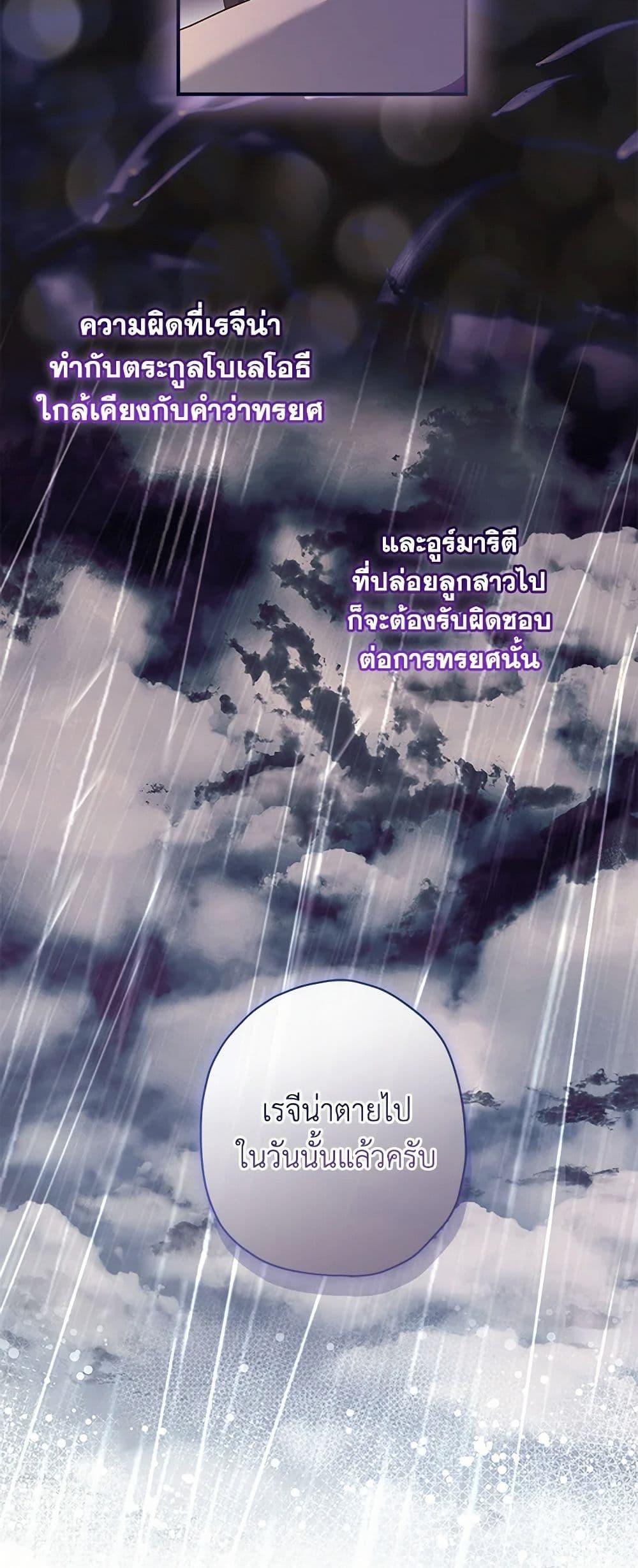 I Became the Male Lead ตอนที่ 110 42