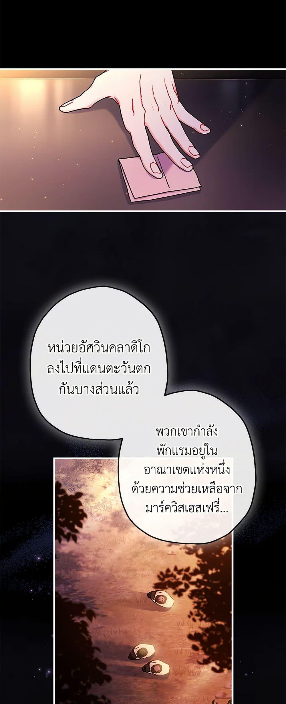 I Became the Male Lead ตอนที่ 110 46