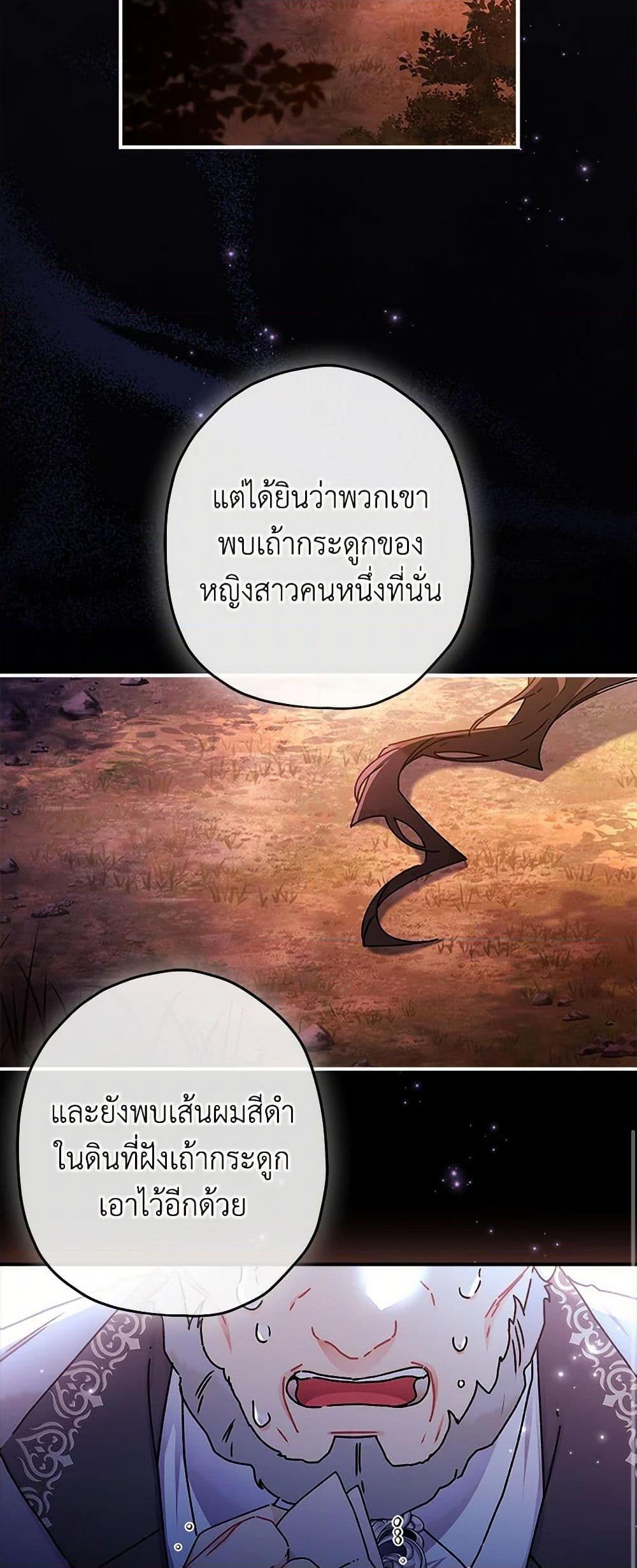 I Became the Male Lead ตอนที่ 110 47