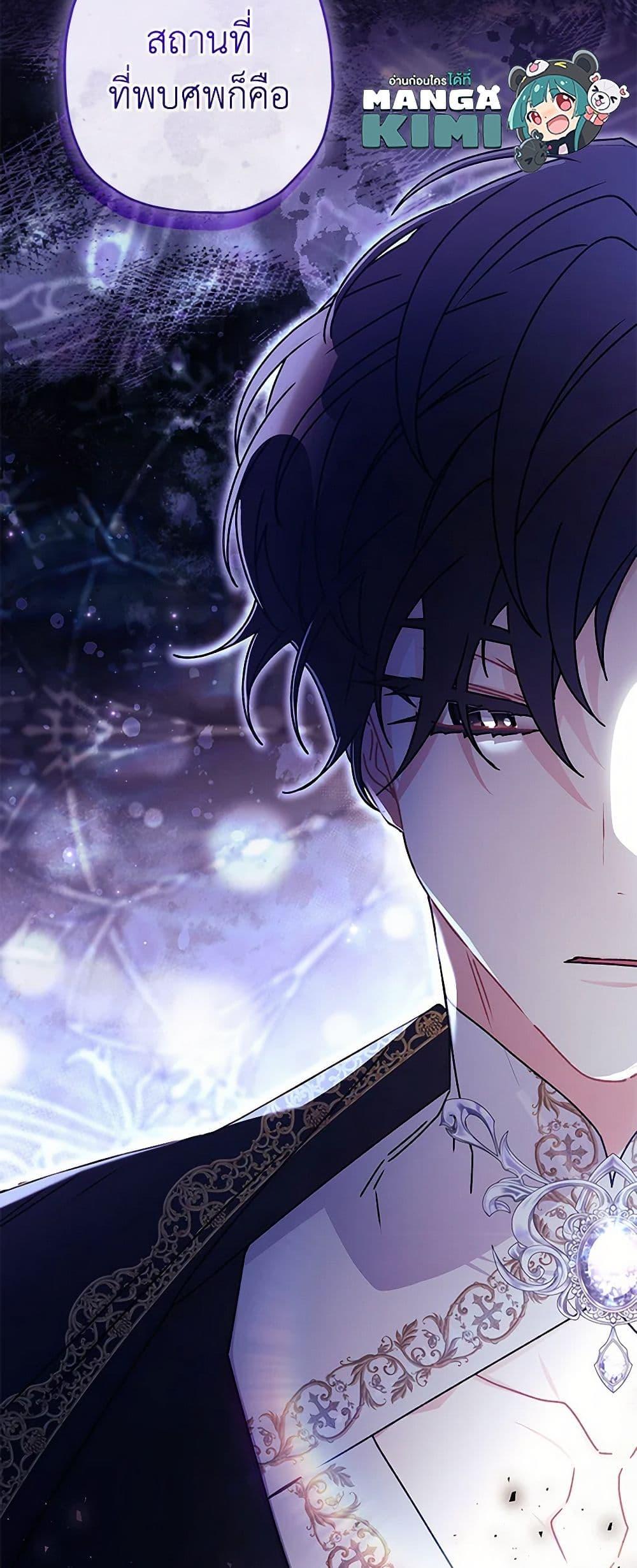 I Became the Male Lead ตอนที่ 110 49