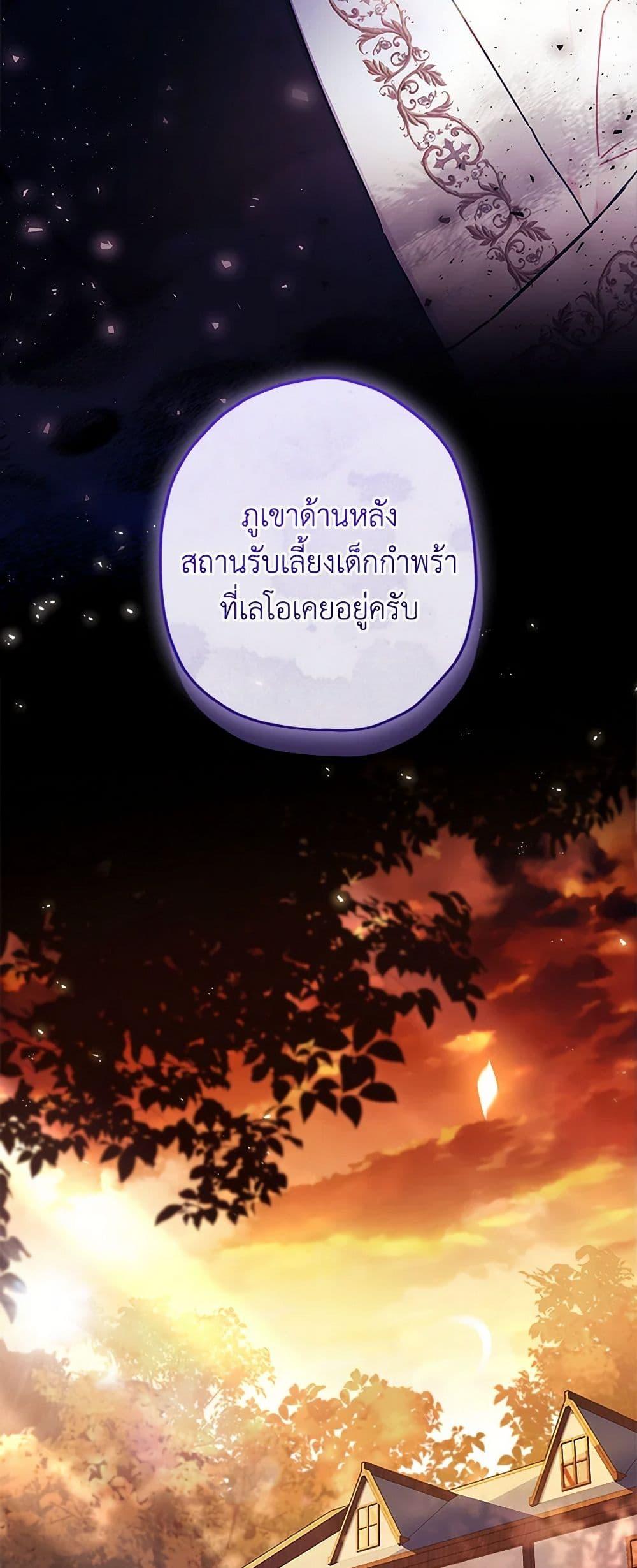 I Became the Male Lead ตอนที่ 110 50