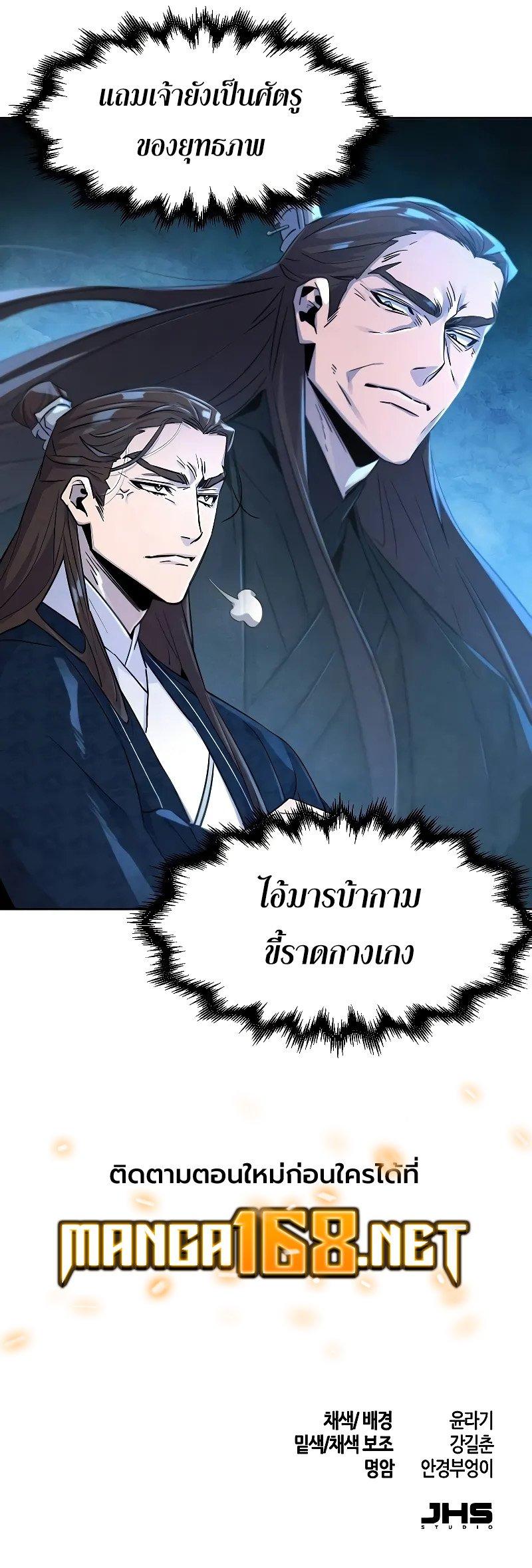 Return of the Mad Demon ตอนที่ 112 10