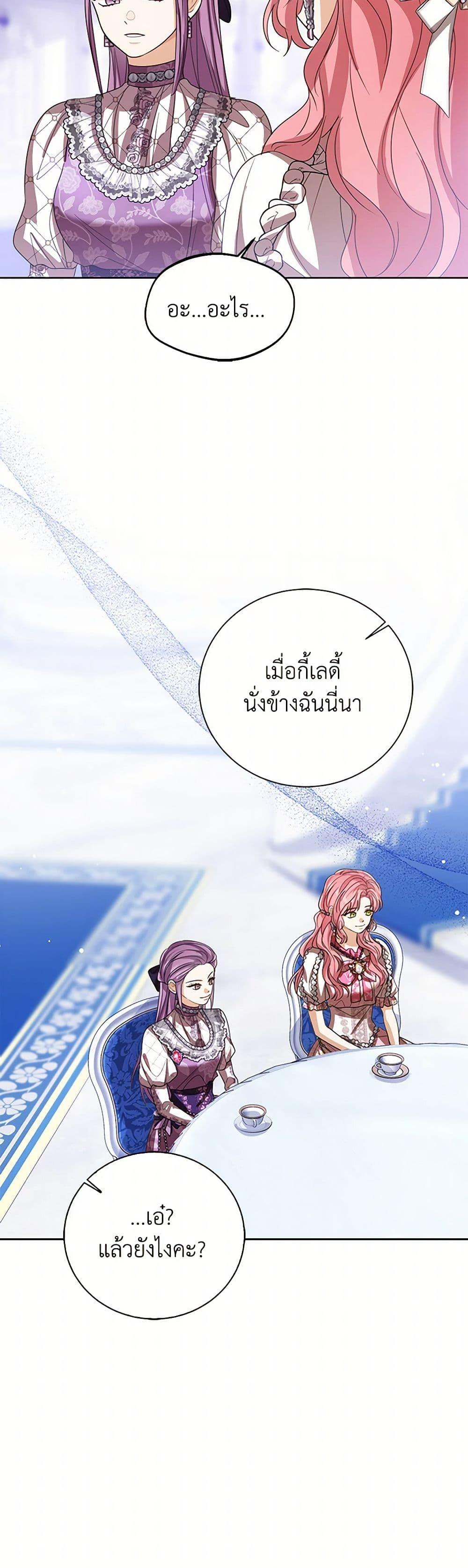 The Baby Princess Can See Status Windows ตอนที่ 113 6