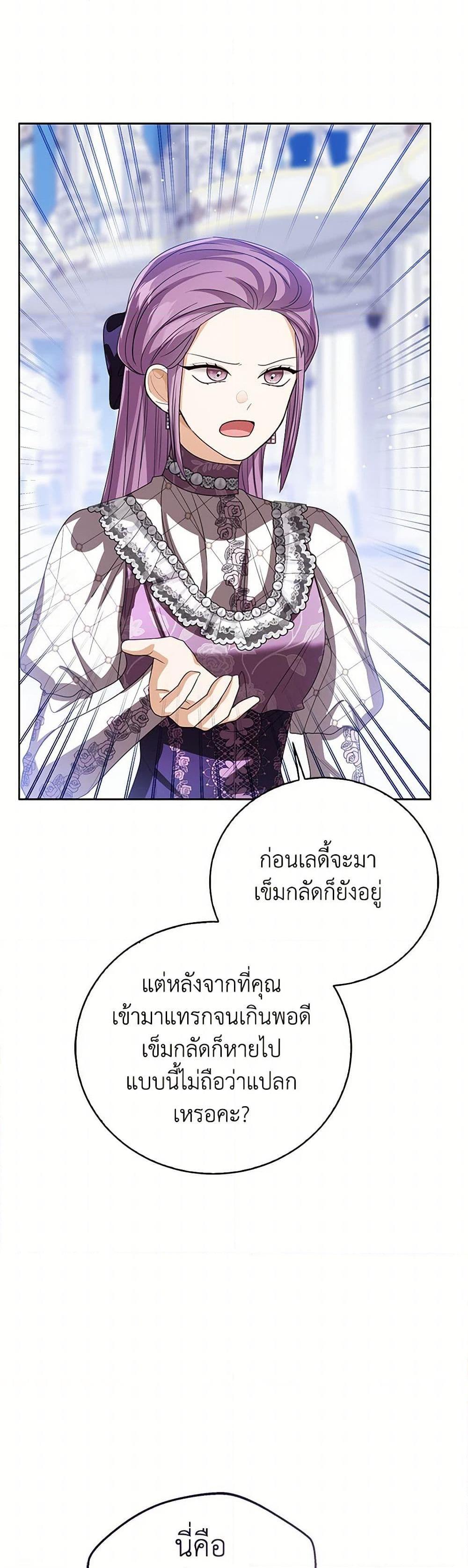 The Baby Princess Can See Status Windows ตอนที่ 113 7
