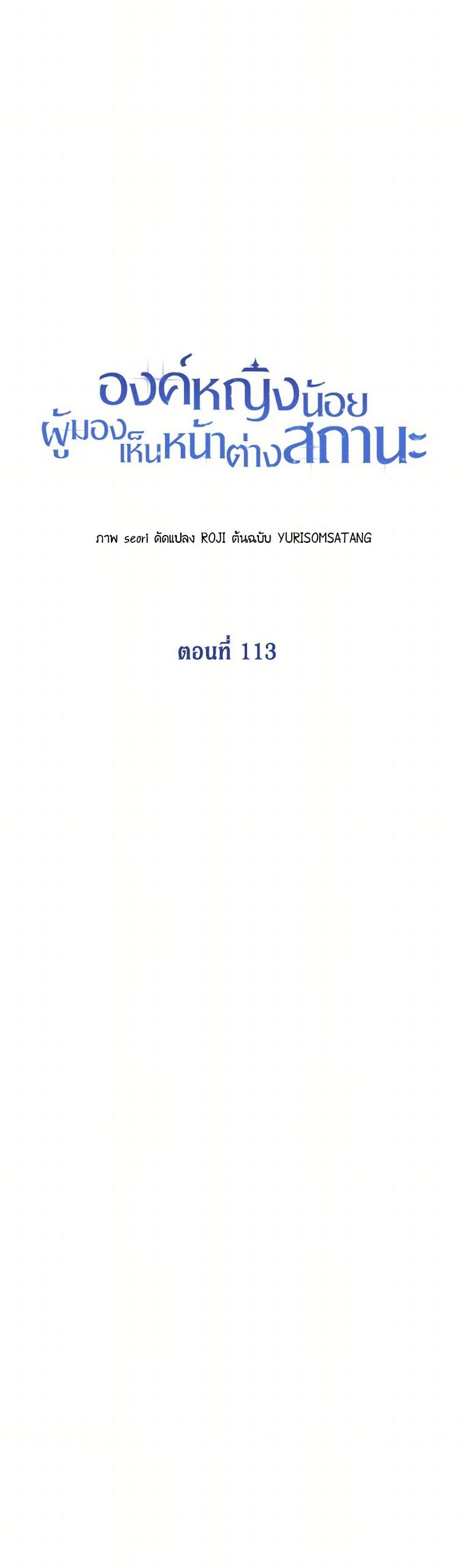 The Baby Princess Can See Status Windows ตอนที่ 113 11