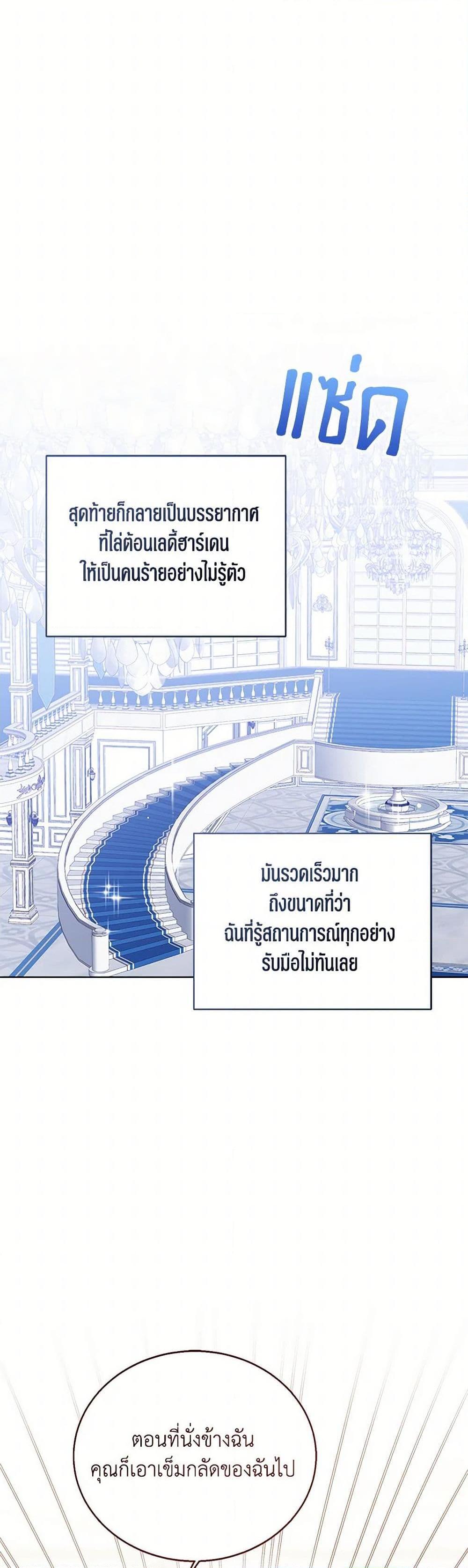 The Baby Princess Can See Status Windows ตอนที่ 113 12