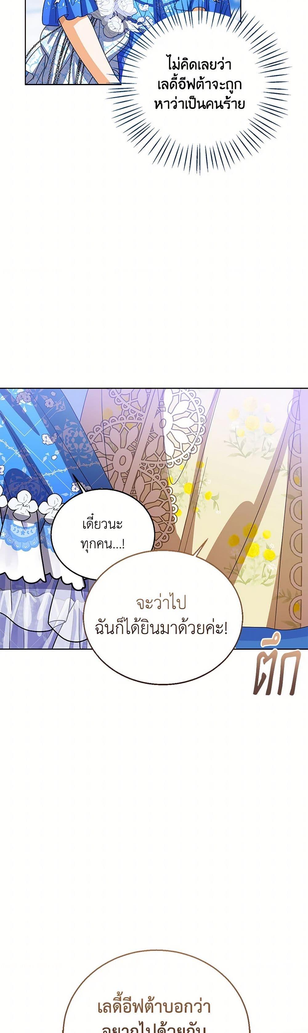 The Baby Princess Can See Status Windows ตอนที่ 113 14