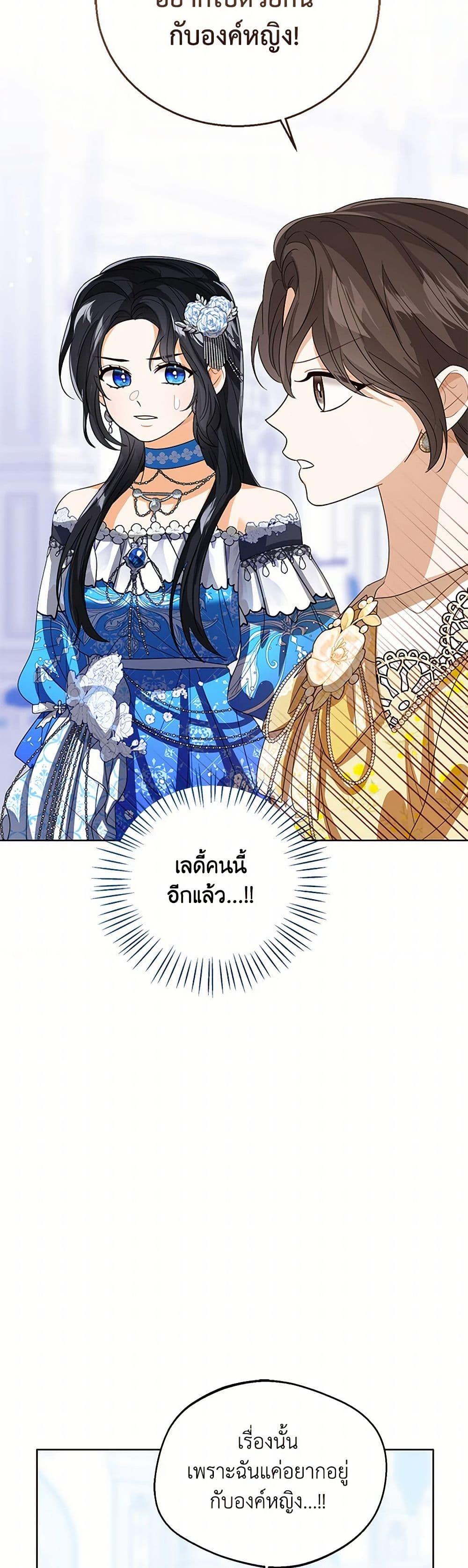 The Baby Princess Can See Status Windows ตอนที่ 113 15