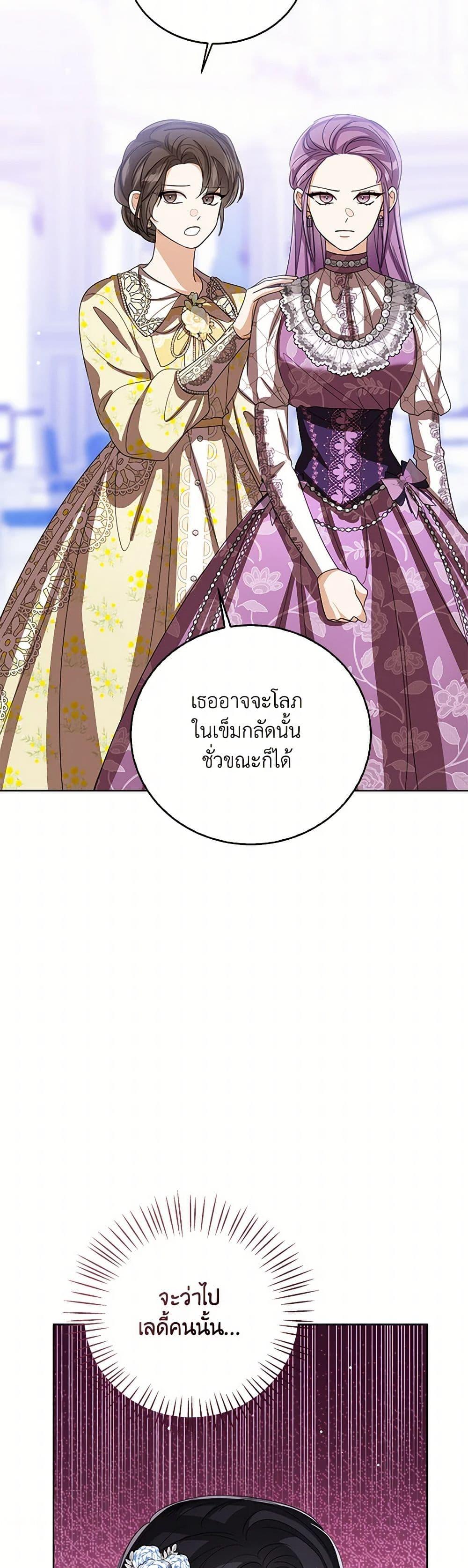The Baby Princess Can See Status Windows ตอนที่ 113 18