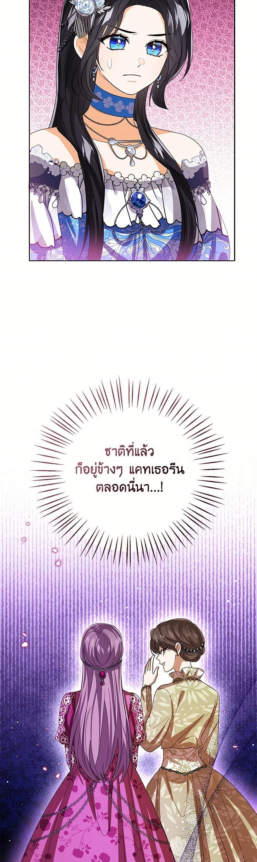 The Baby Princess Can See Status Windows ตอนที่ 113 19