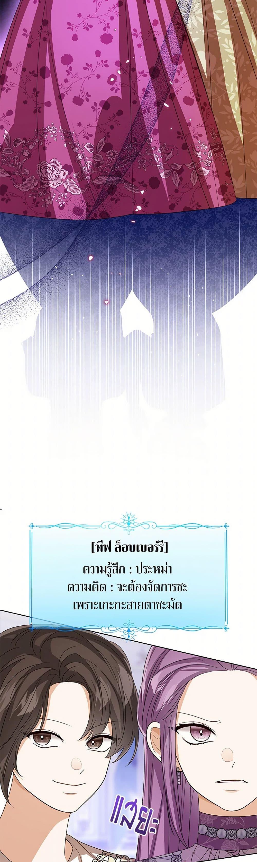 The Baby Princess Can See Status Windows ตอนที่ 113 20