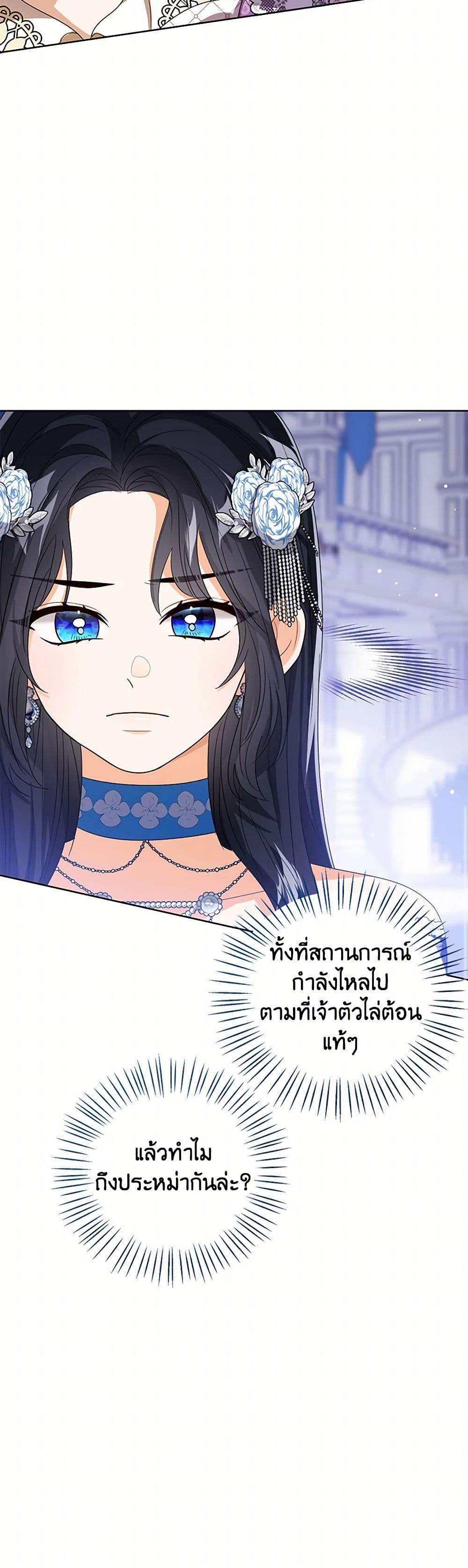 The Baby Princess Can See Status Windows ตอนที่ 113 21