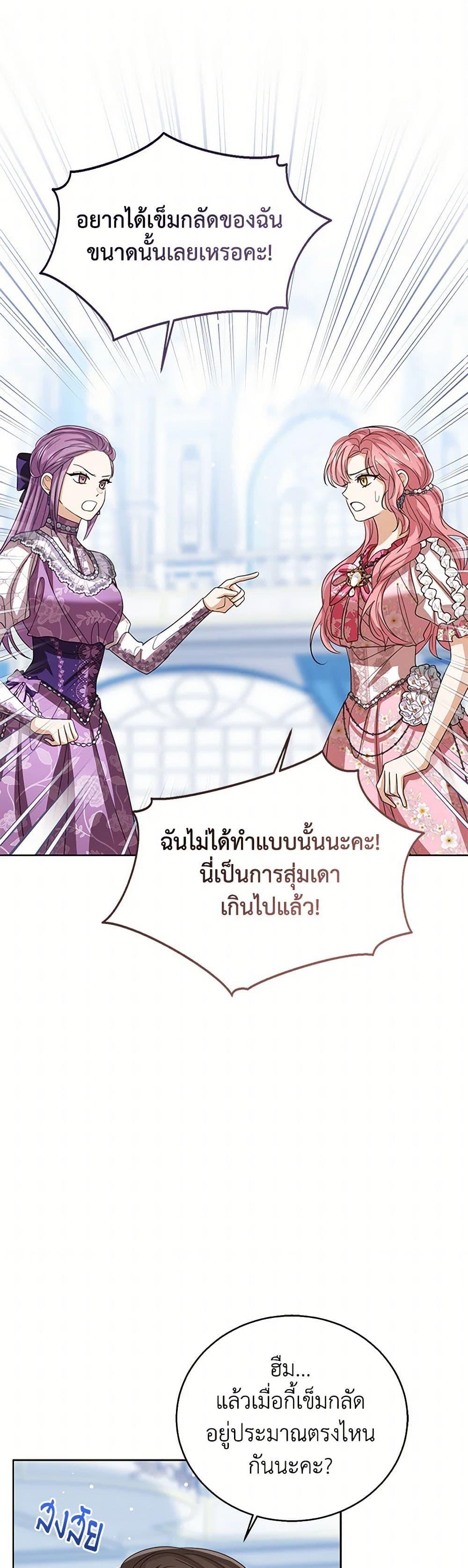 The Baby Princess Can See Status Windows ตอนที่ 113 22