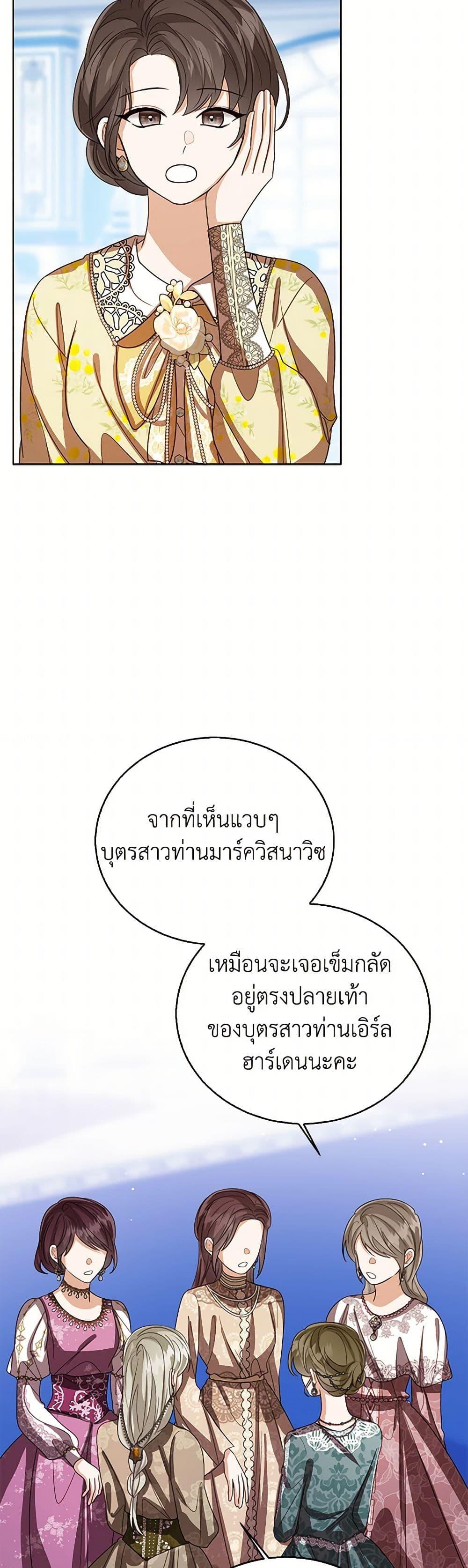 The Baby Princess Can See Status Windows ตอนที่ 113 23
