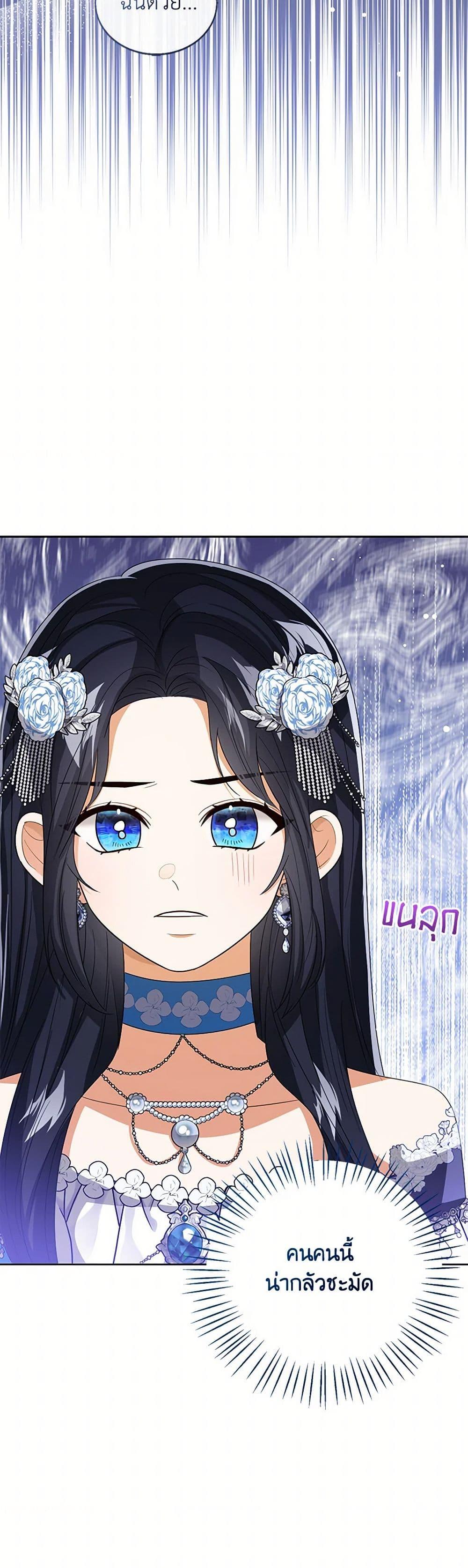 The Baby Princess Can See Status Windows ตอนที่ 113 25