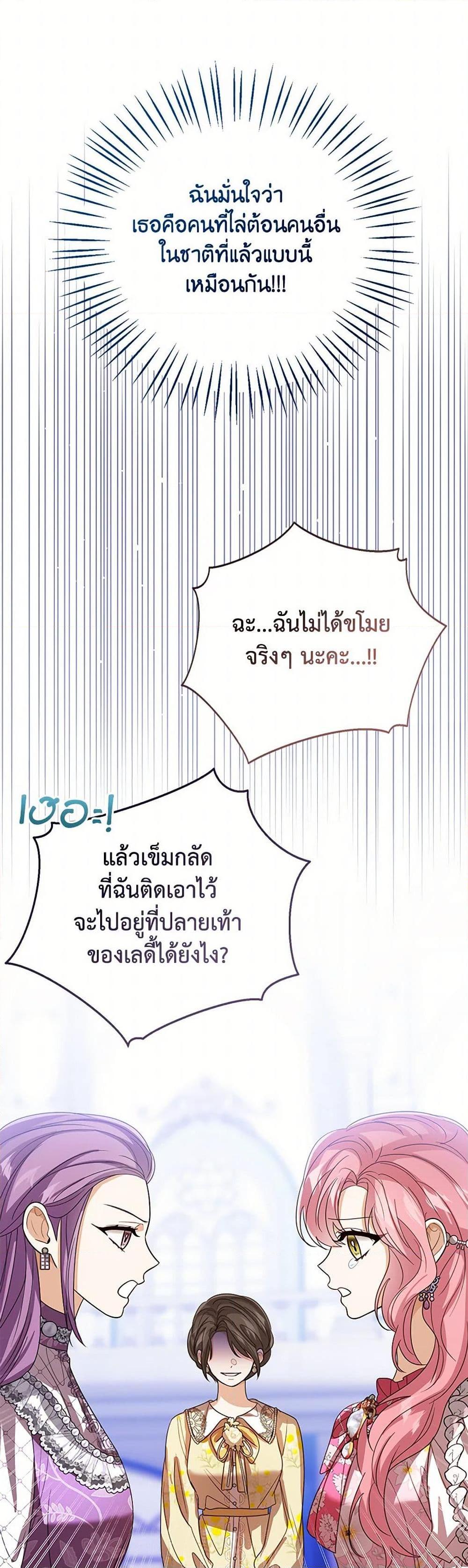 The Baby Princess Can See Status Windows ตอนที่ 113 26