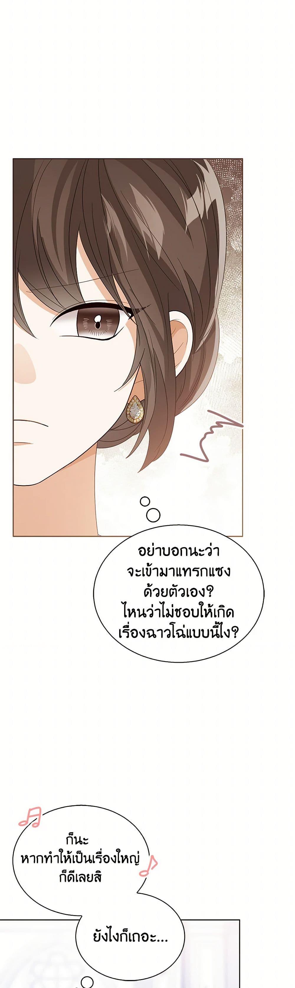 The Baby Princess Can See Status Windows ตอนที่ 113 28