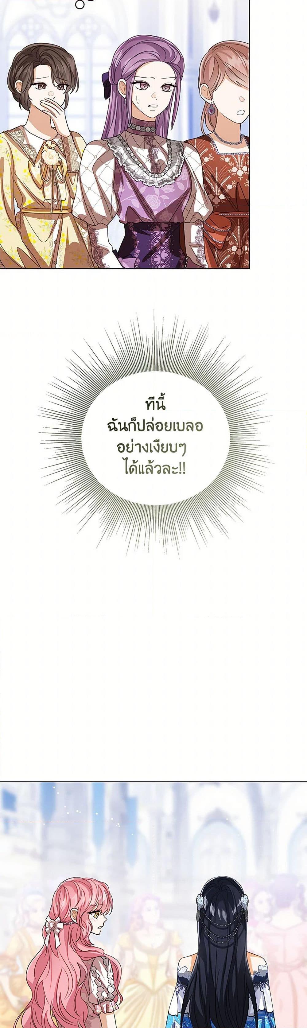 The Baby Princess Can See Status Windows ตอนที่ 113 29