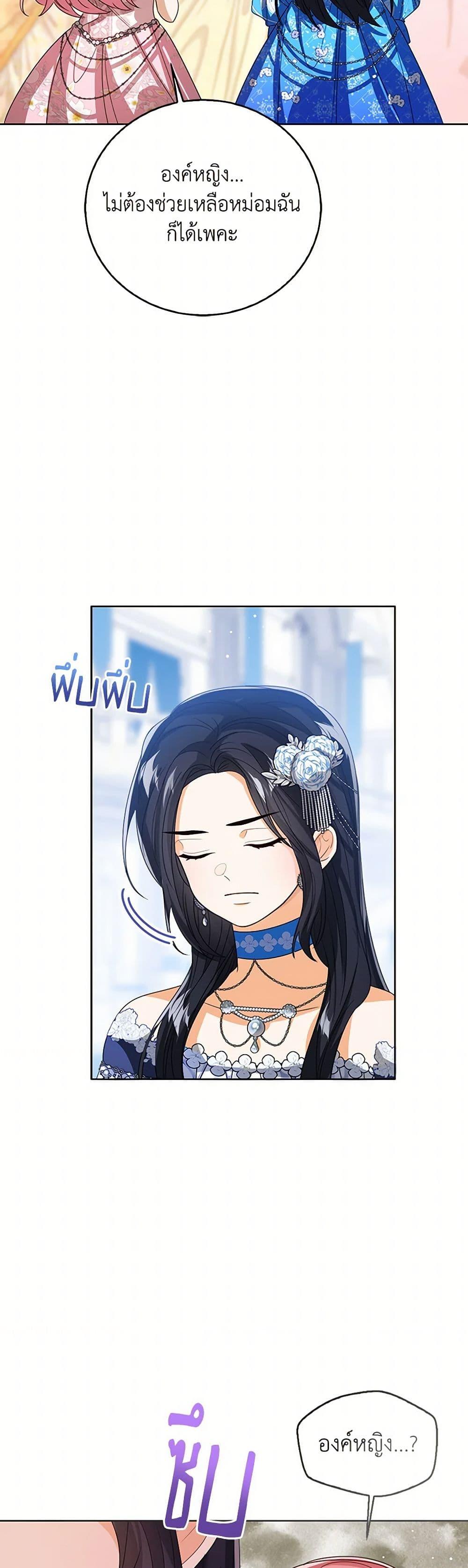 The Baby Princess Can See Status Windows ตอนที่ 113 30